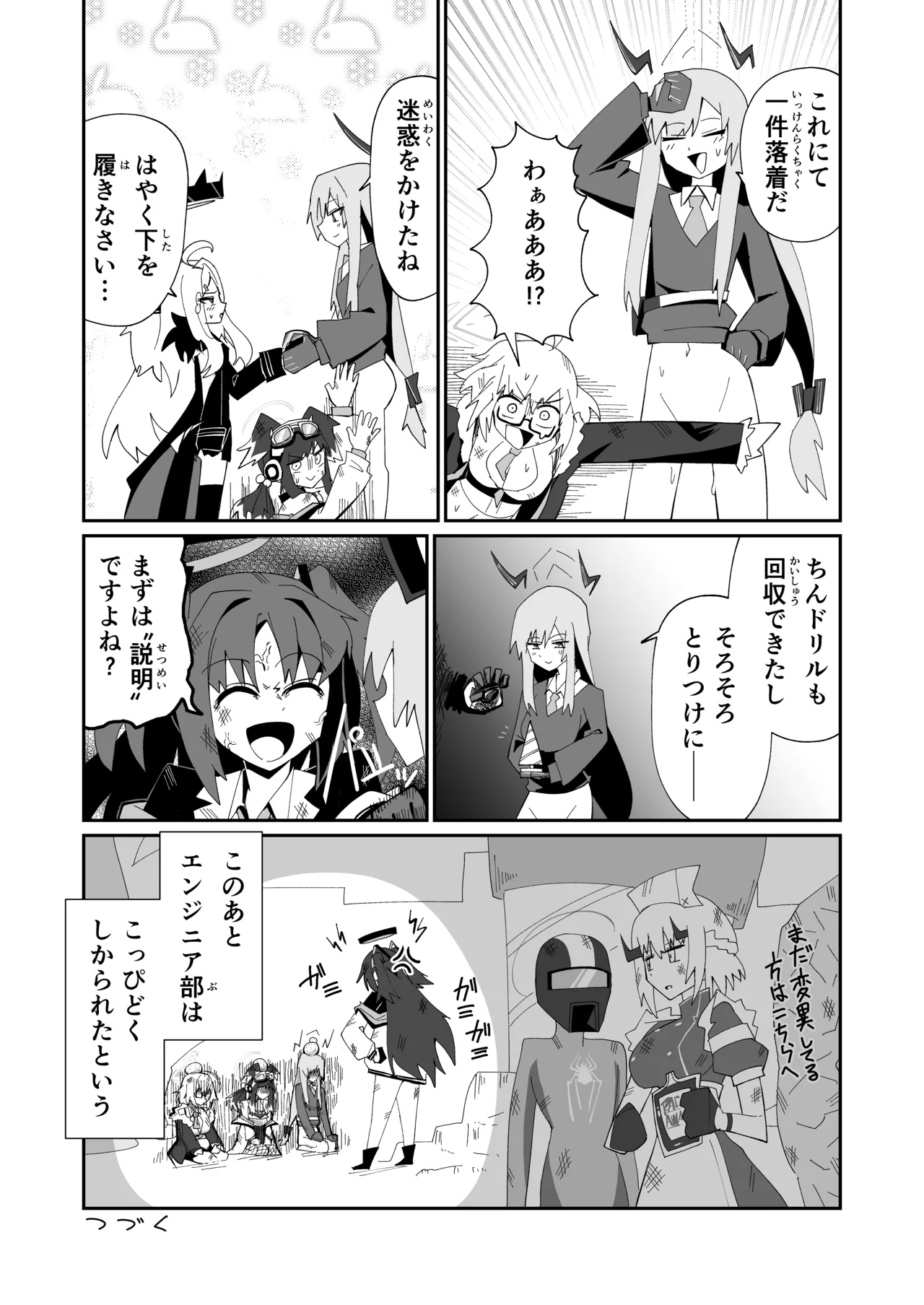 ドリパーニ Page.39