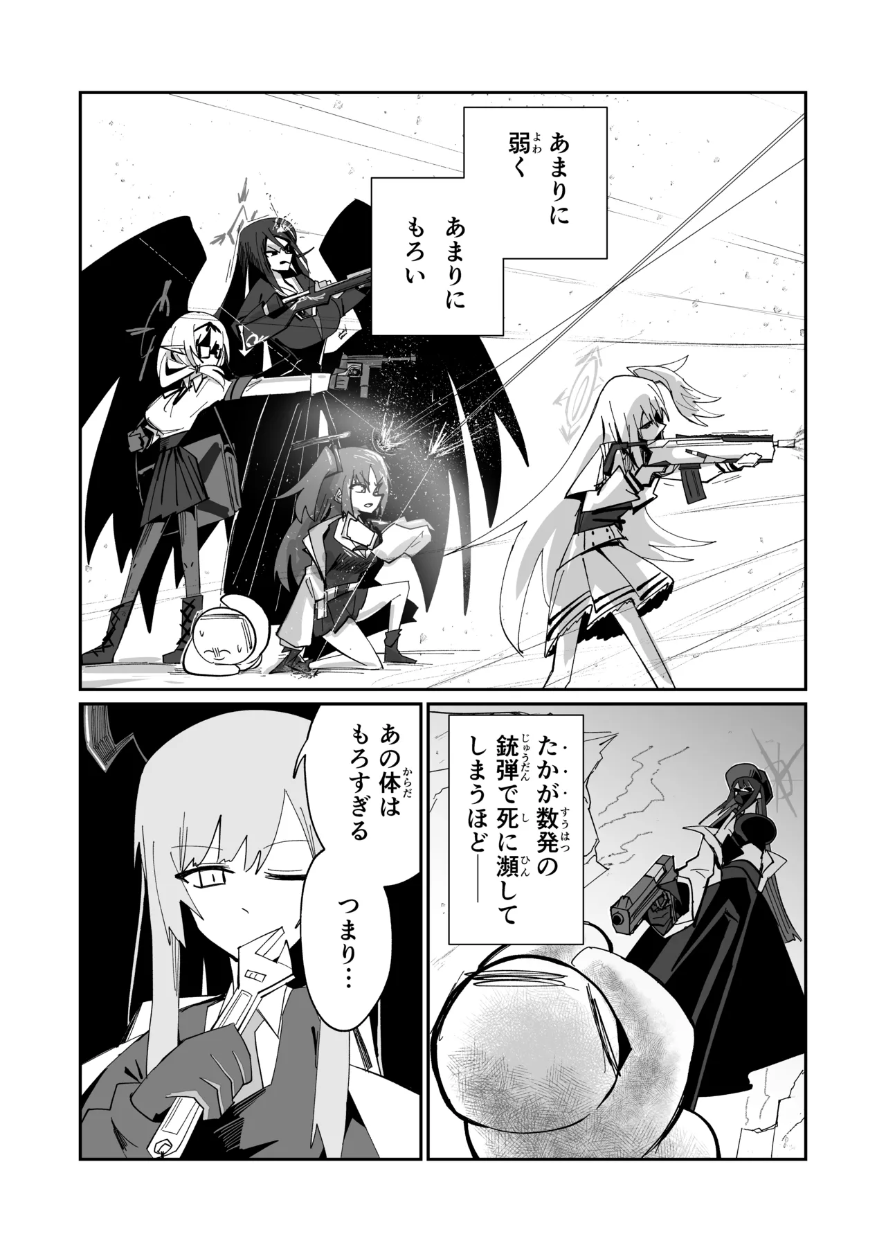 ドリパーニ Page.4