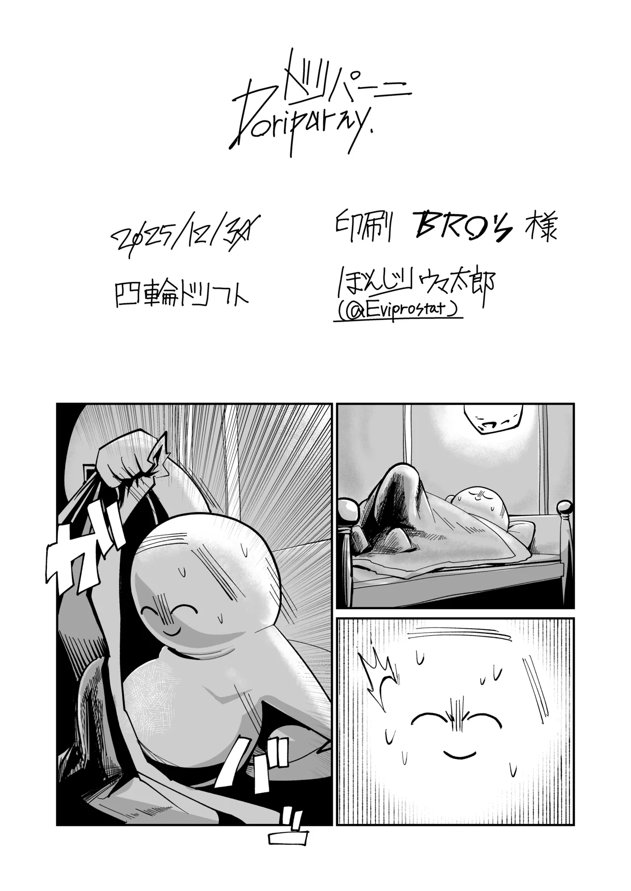 ドリパーニ Page.40