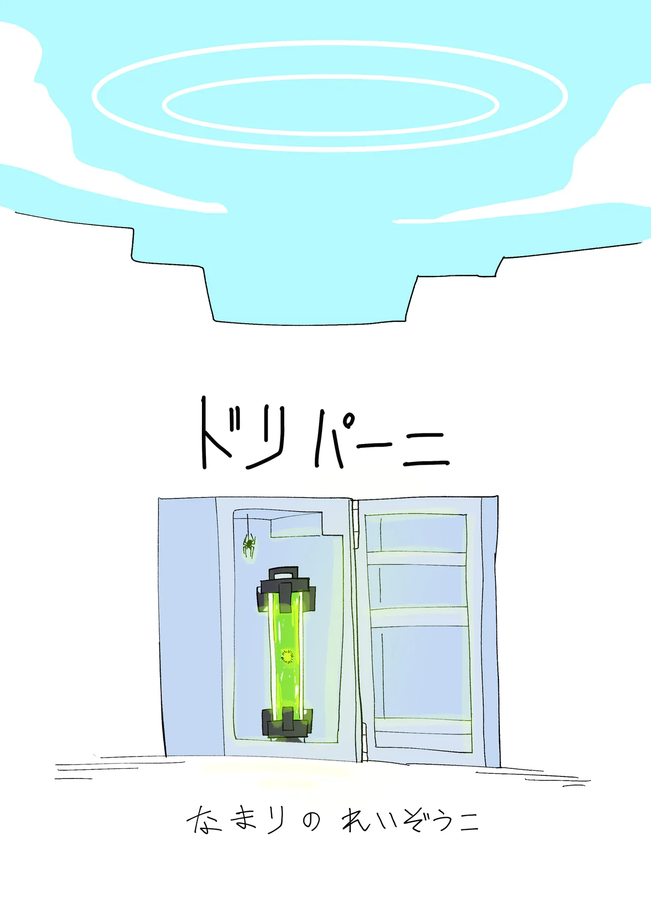 ドリパーニ Page.42