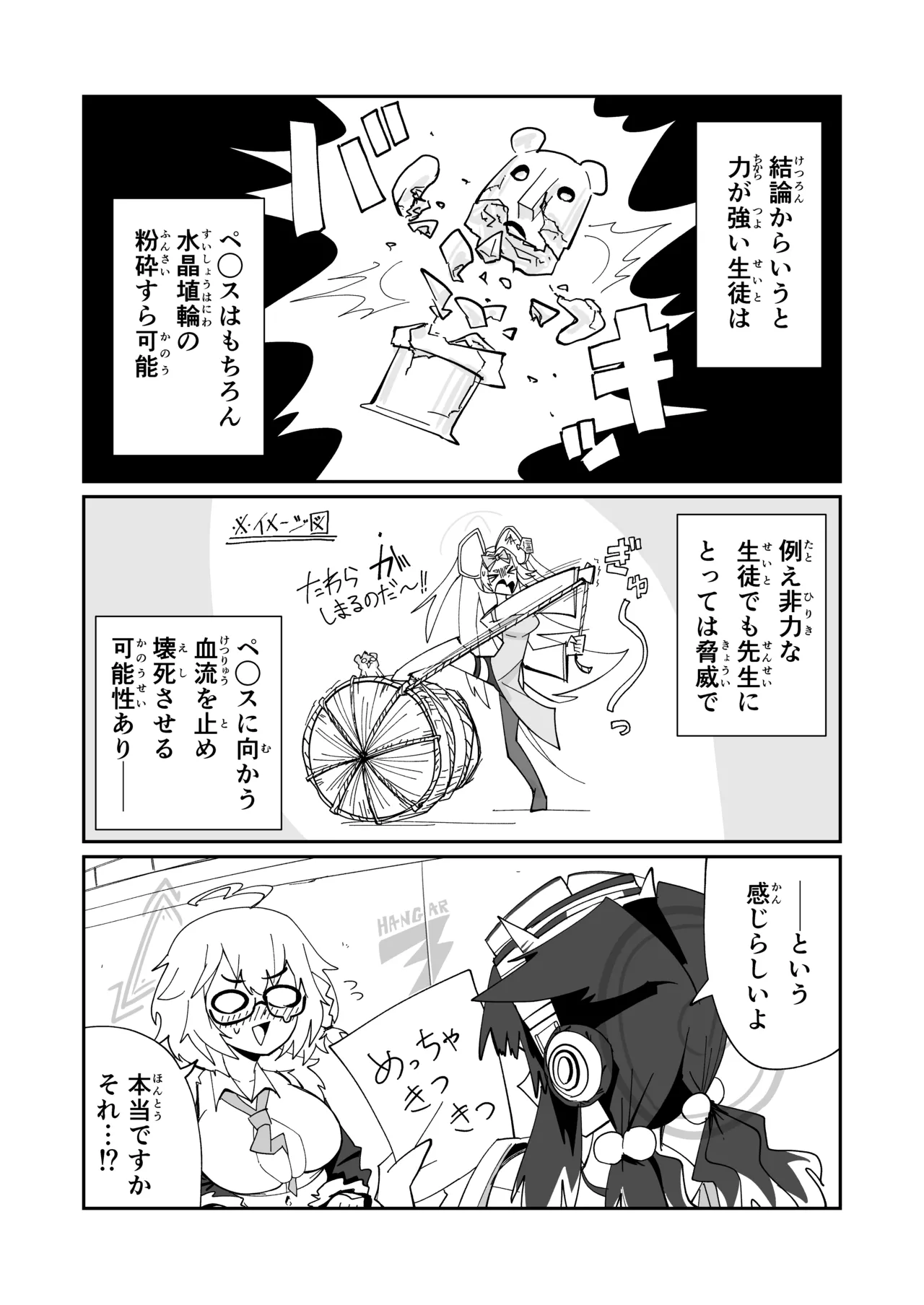 ドリパーニ Page.6