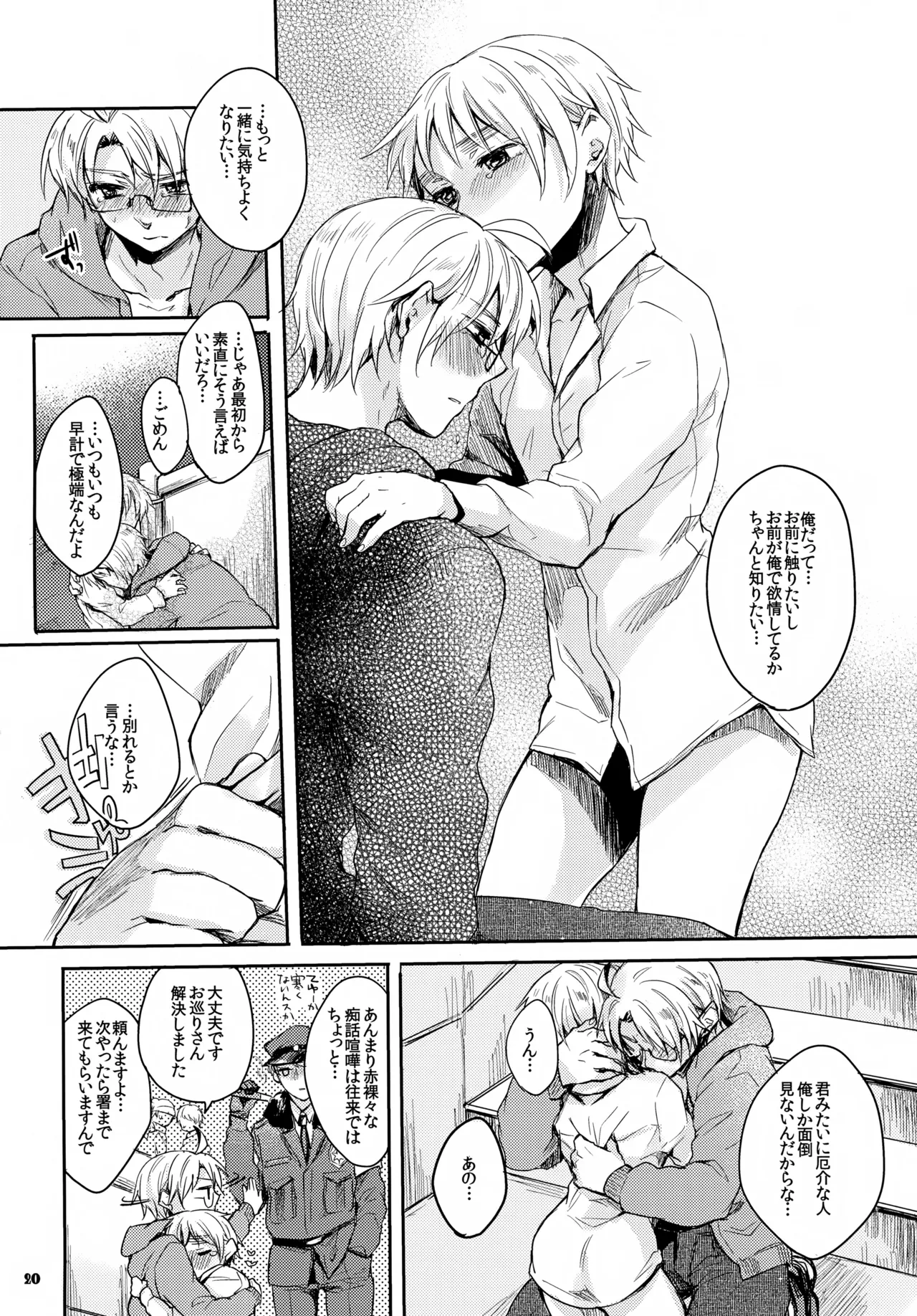 ジェニーはご機嫌ななめ Page.20