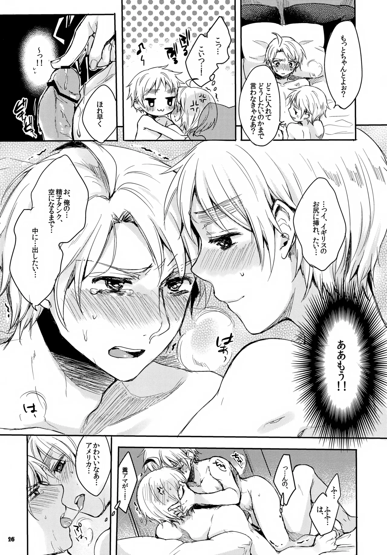 ジェニーはご機嫌ななめ Page.26