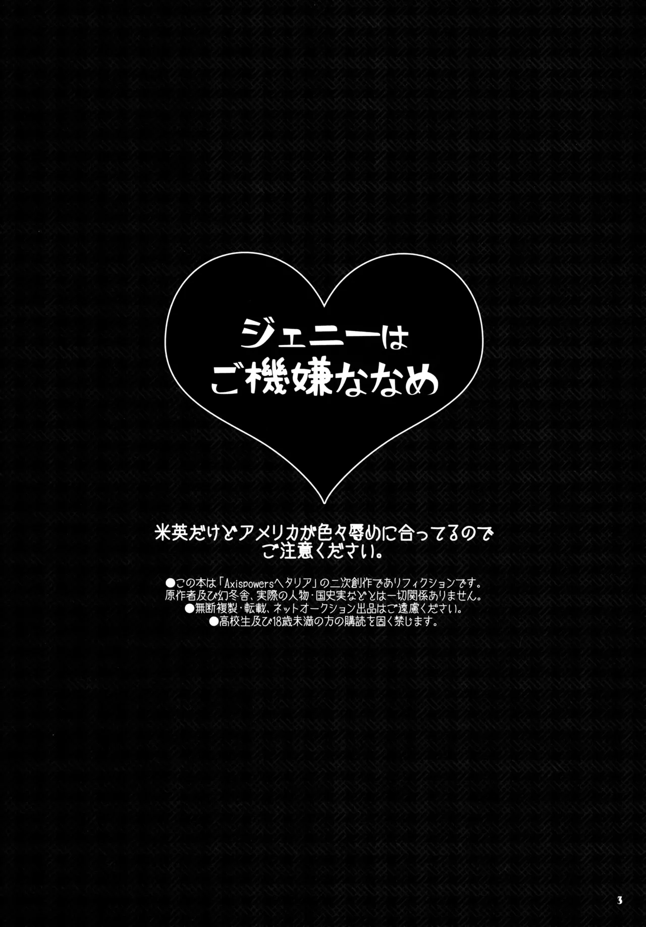 ジェニーはご機嫌ななめ Page.3