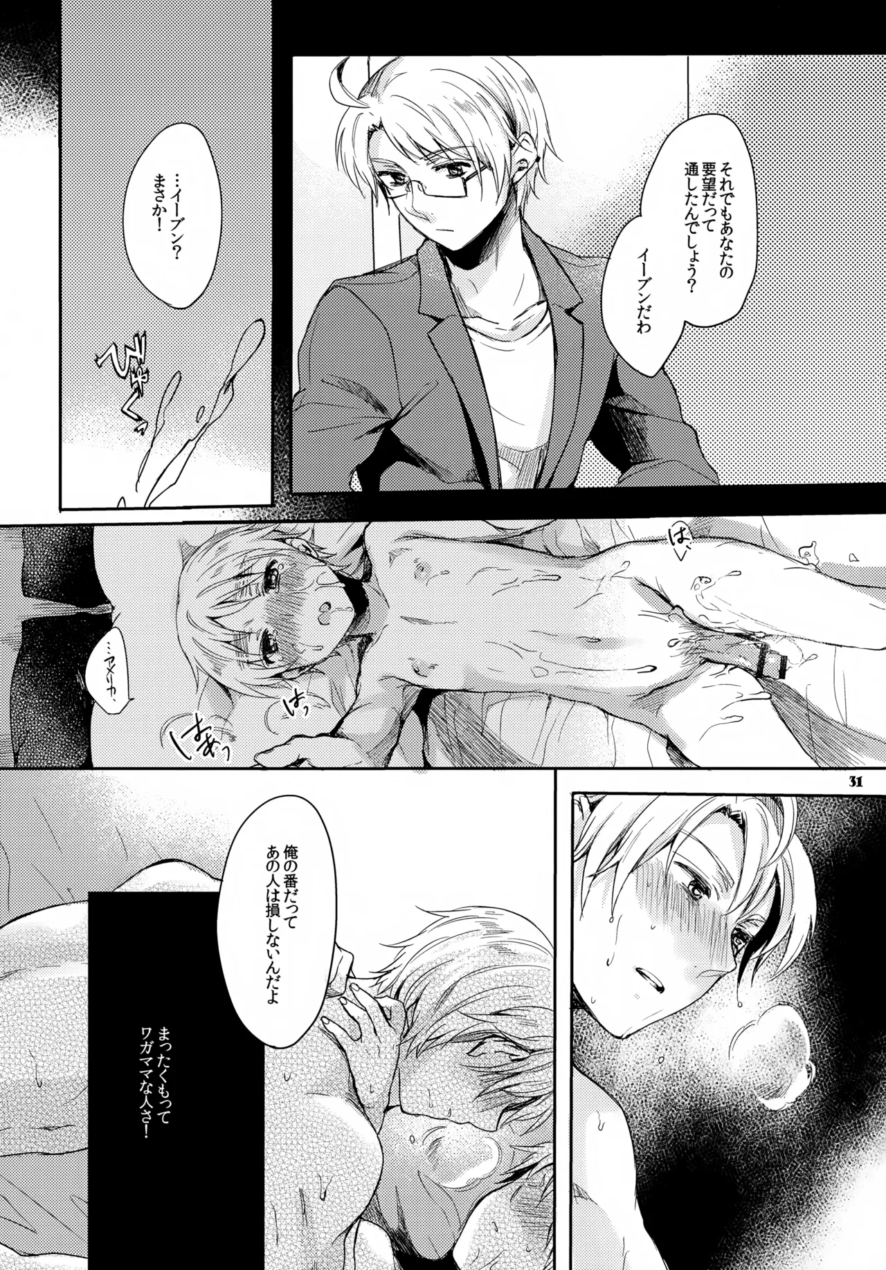 ジェニーはご機嫌ななめ Page.31