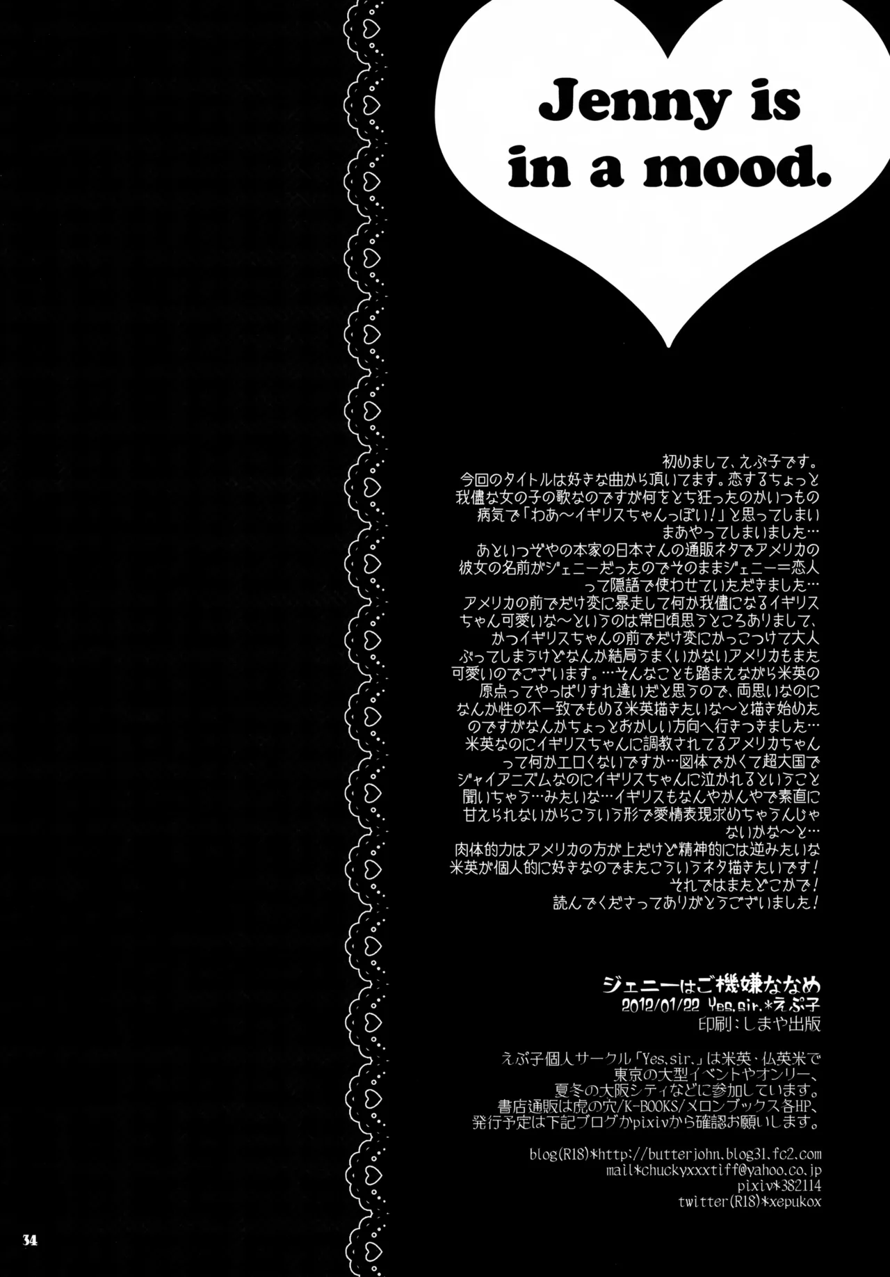 ジェニーはご機嫌ななめ Page.34