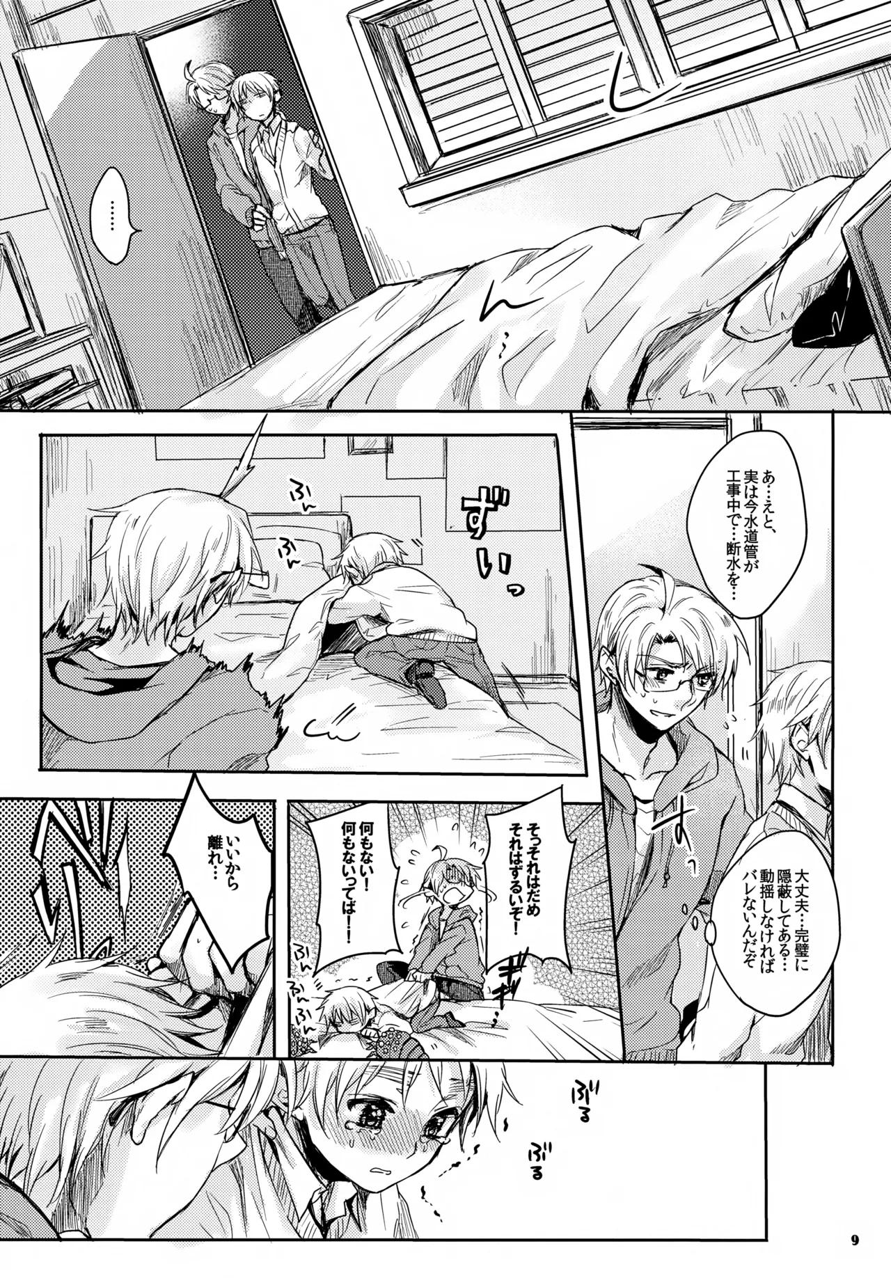 ジェニーはご機嫌ななめ Page.9