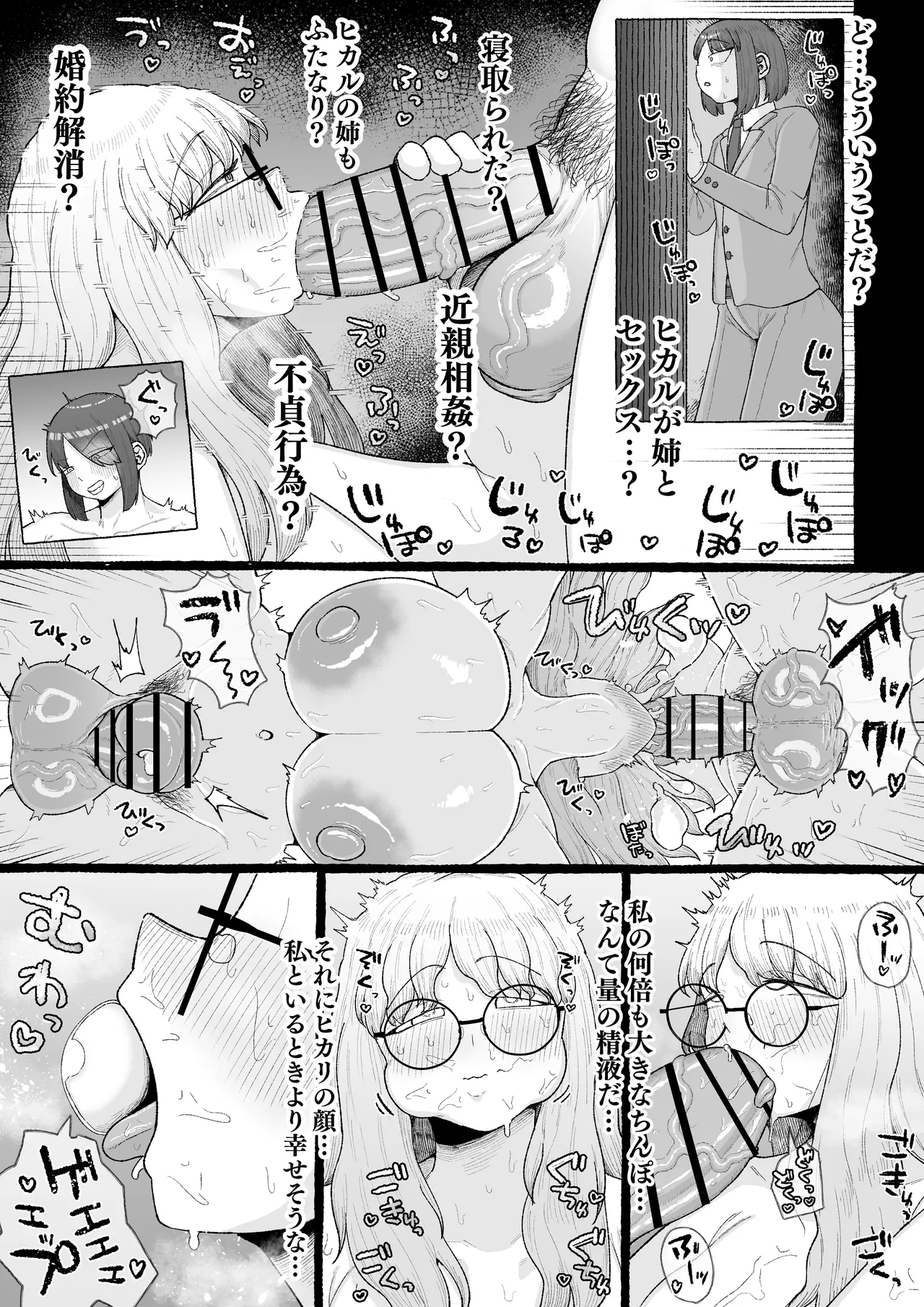 おぎゃバブカリスマ社長のメス堕ちふたなりホモちんぽサンドイッチ Page.15