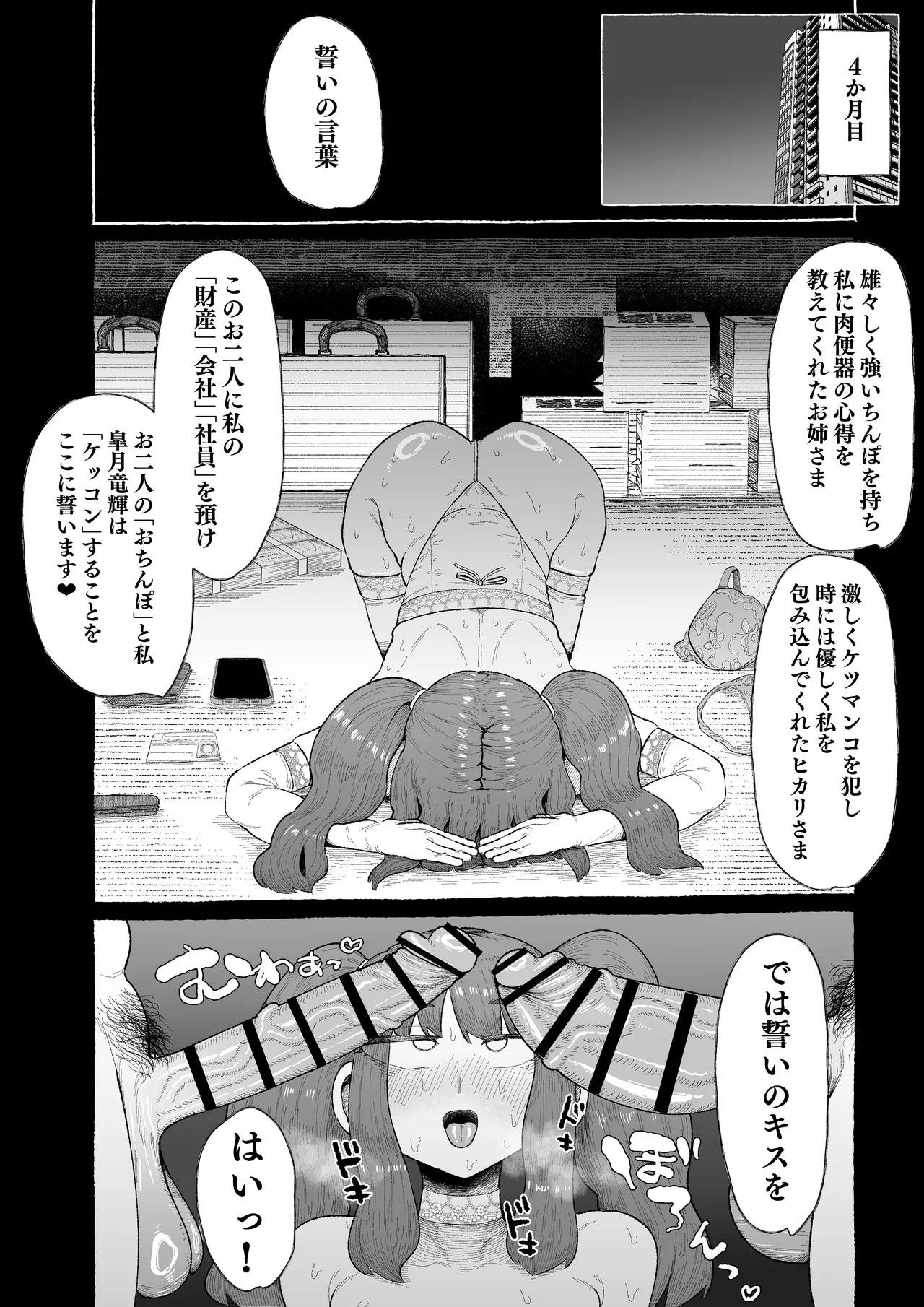 おぎゃバブカリスマ社長のメス堕ちふたなりホモちんぽサンドイッチ Page.31