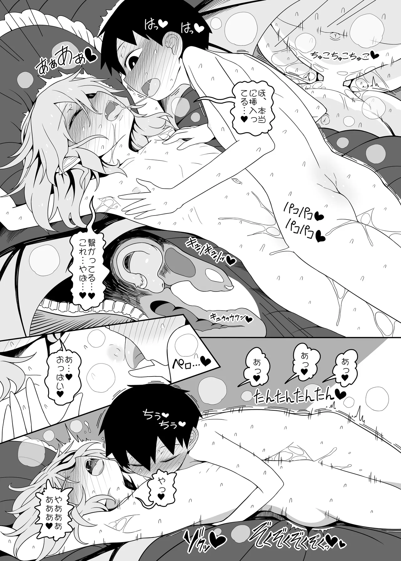 レミちゃんとショタ Page.11