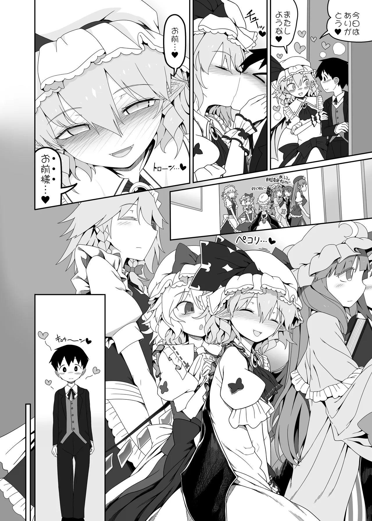 レミちゃんとショタ Page.15