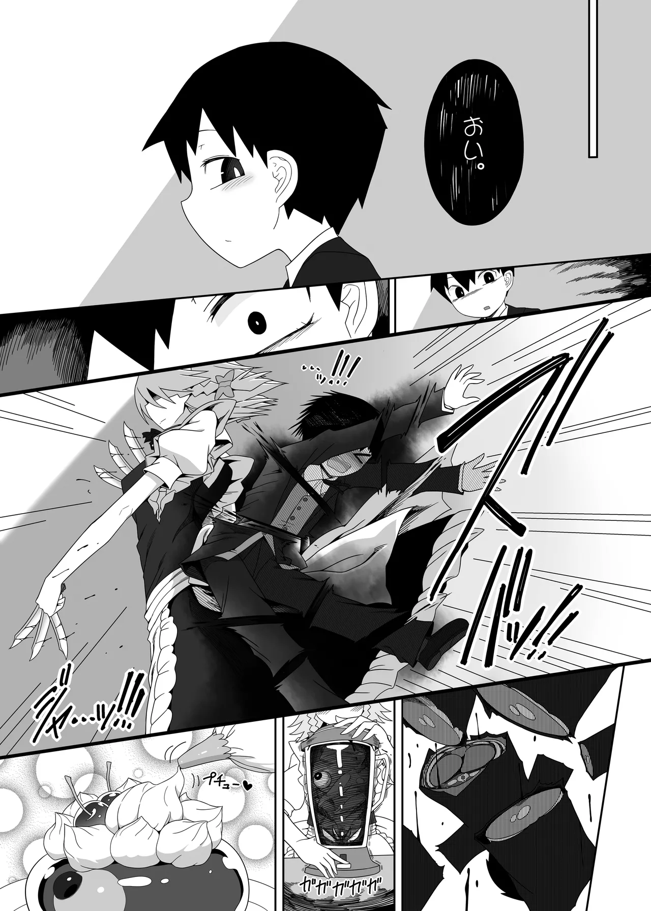 レミちゃんとショタ Page.16