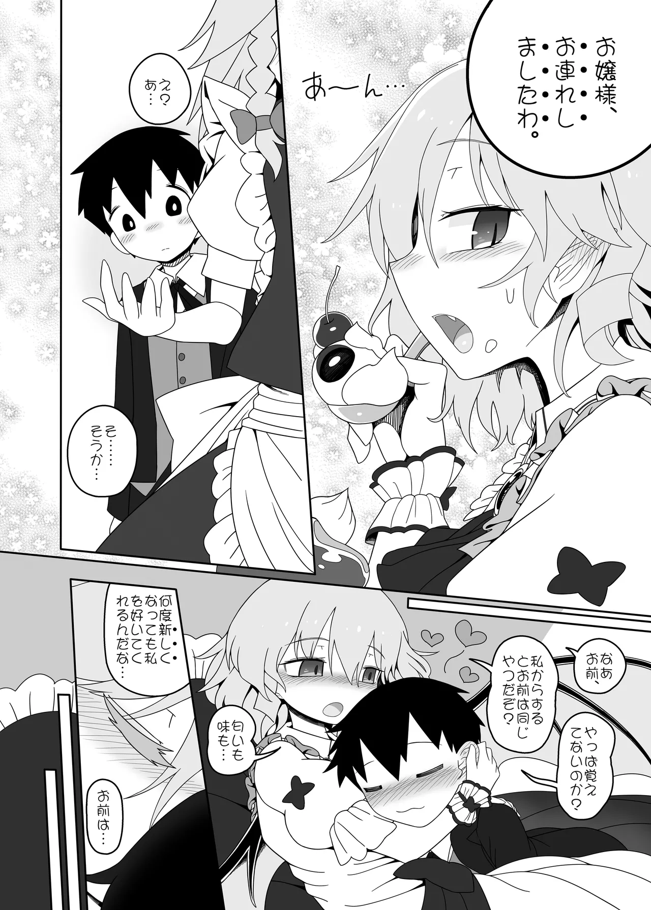 レミちゃんとショタ Page.17