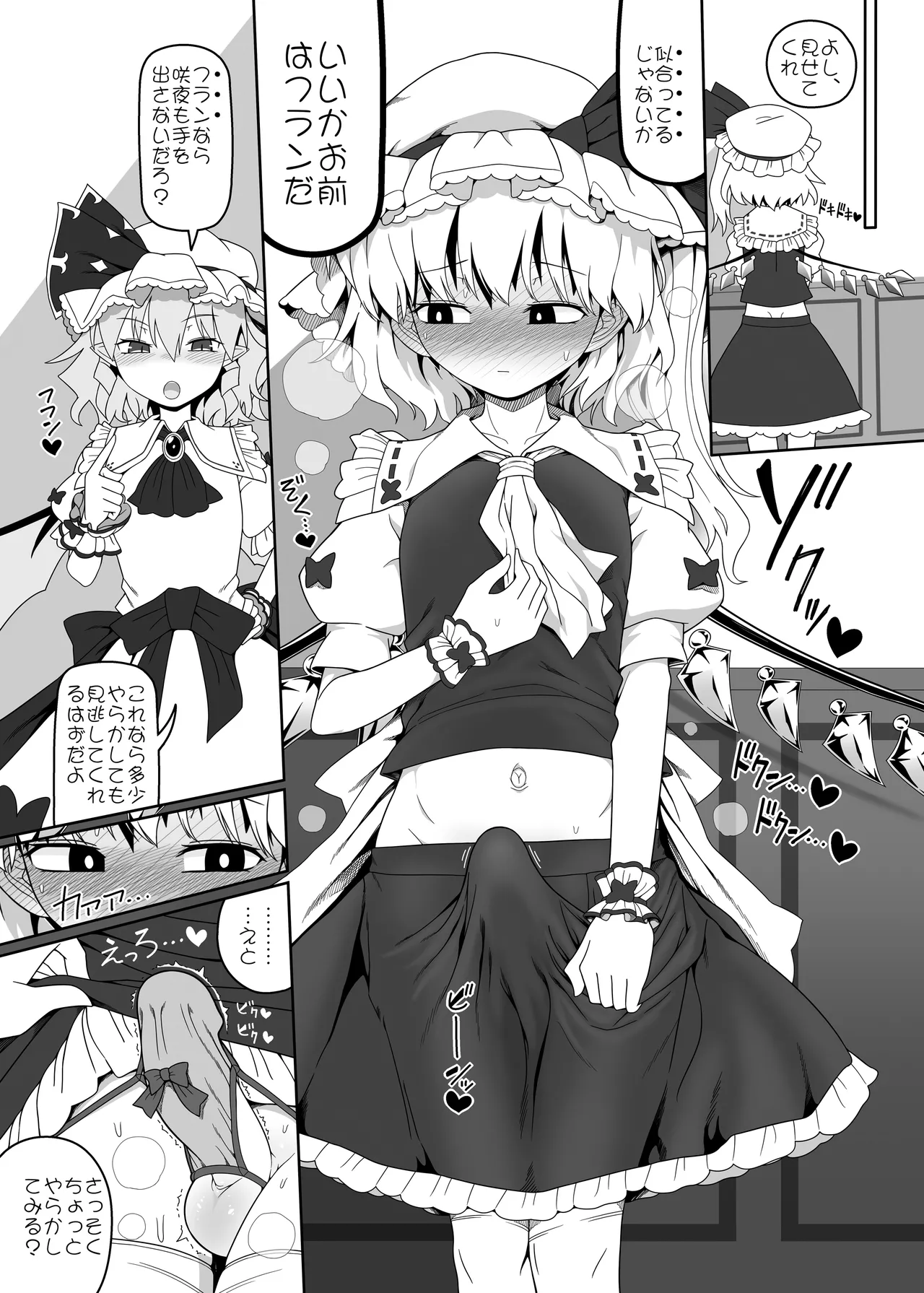 レミちゃんとショタ Page.18