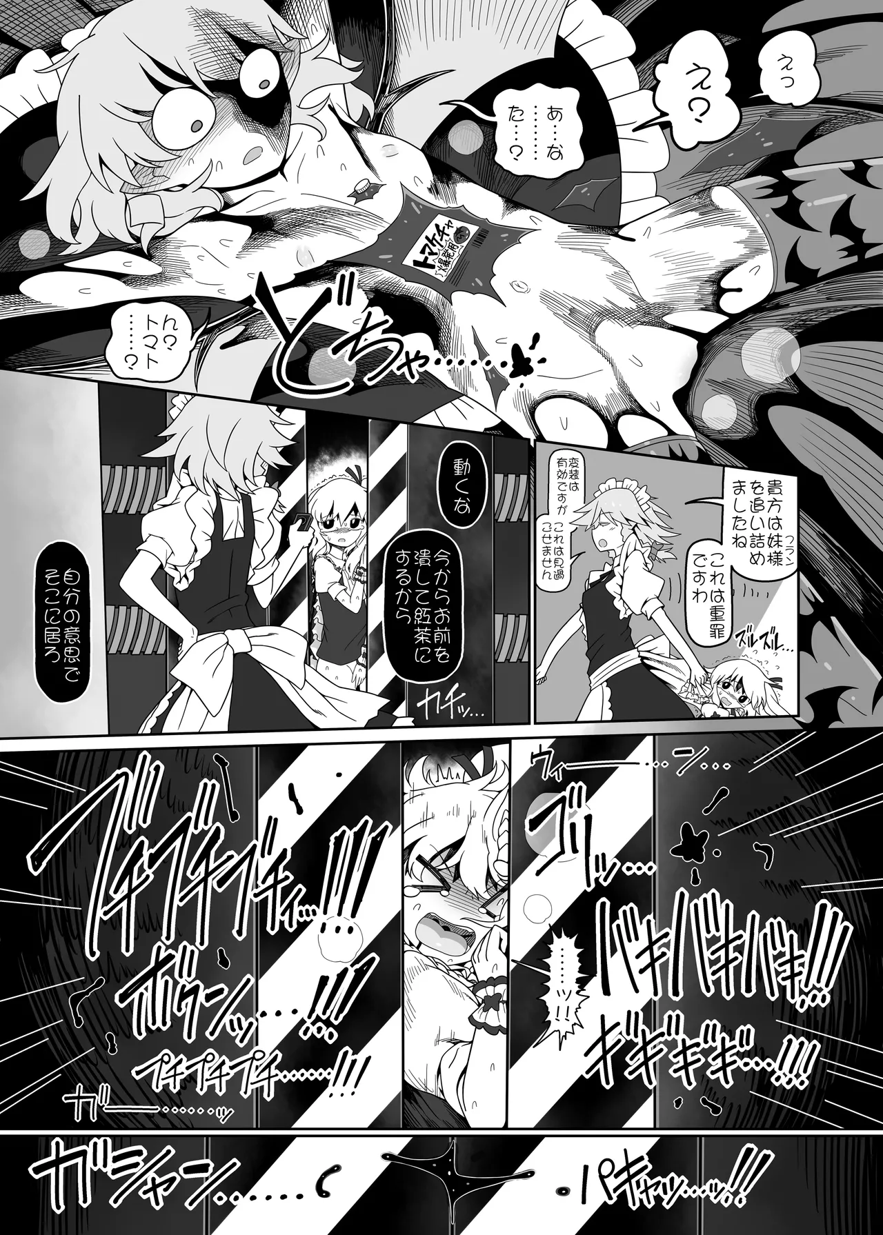 レミちゃんとショタ Page.26