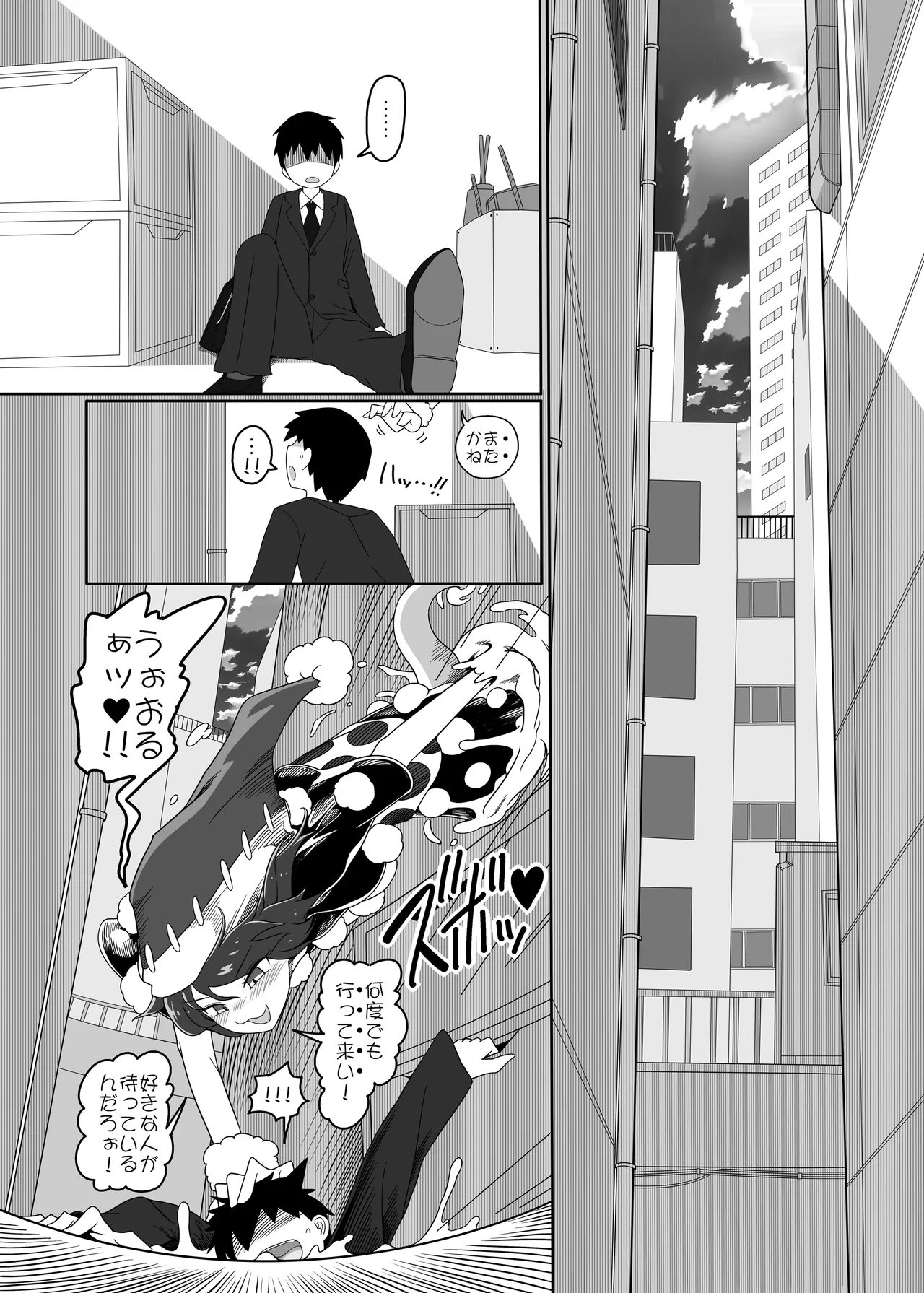 レミちゃんとショタ Page.27