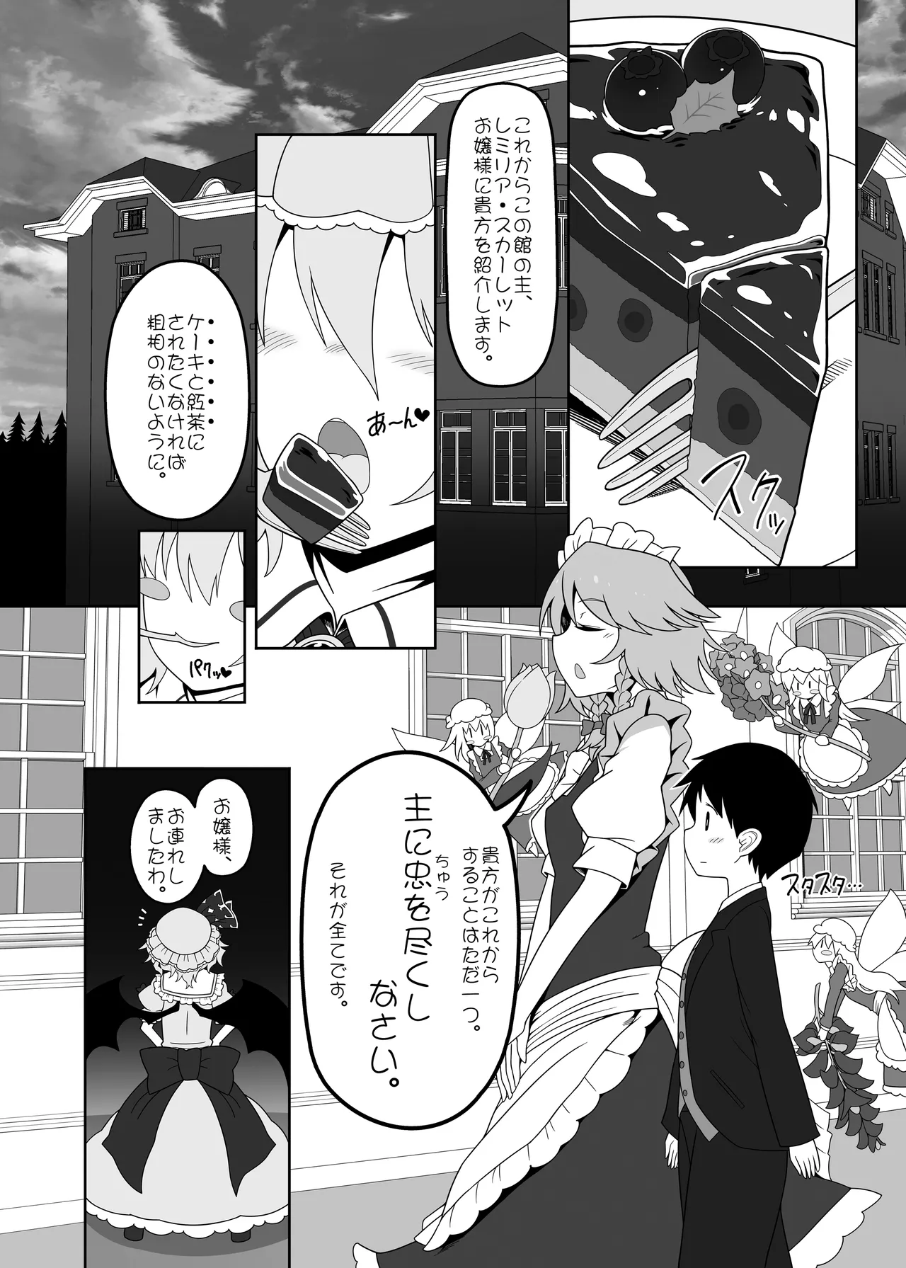 レミちゃんとショタ Page.3