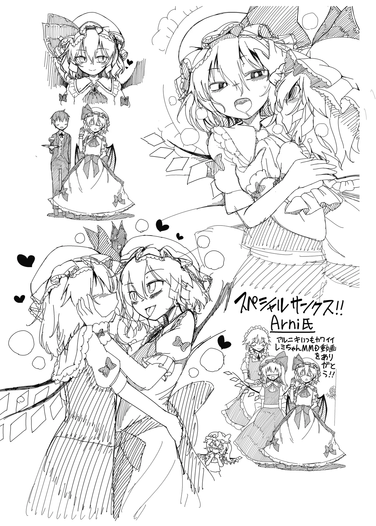 レミちゃんとショタ Page.31