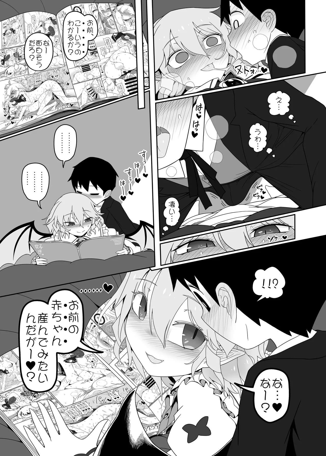 レミちゃんとショタ Page.8