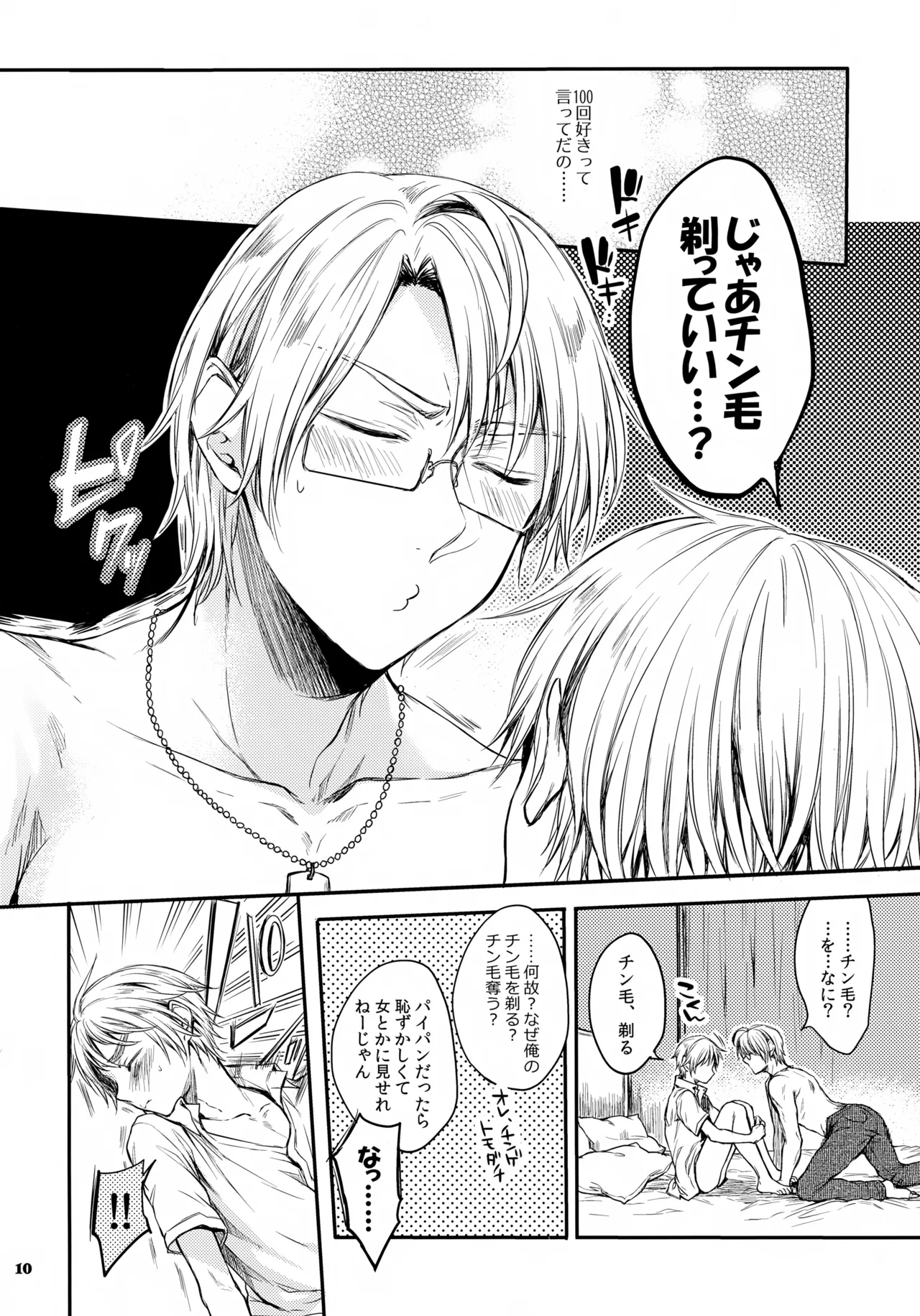 いんもらる! Page.10