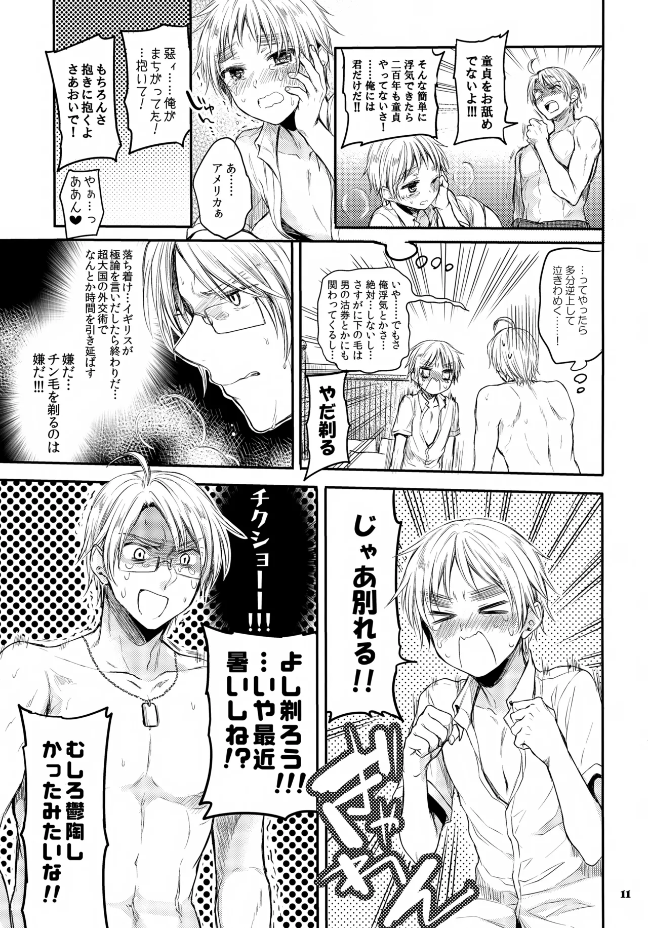 いんもらる! Page.11