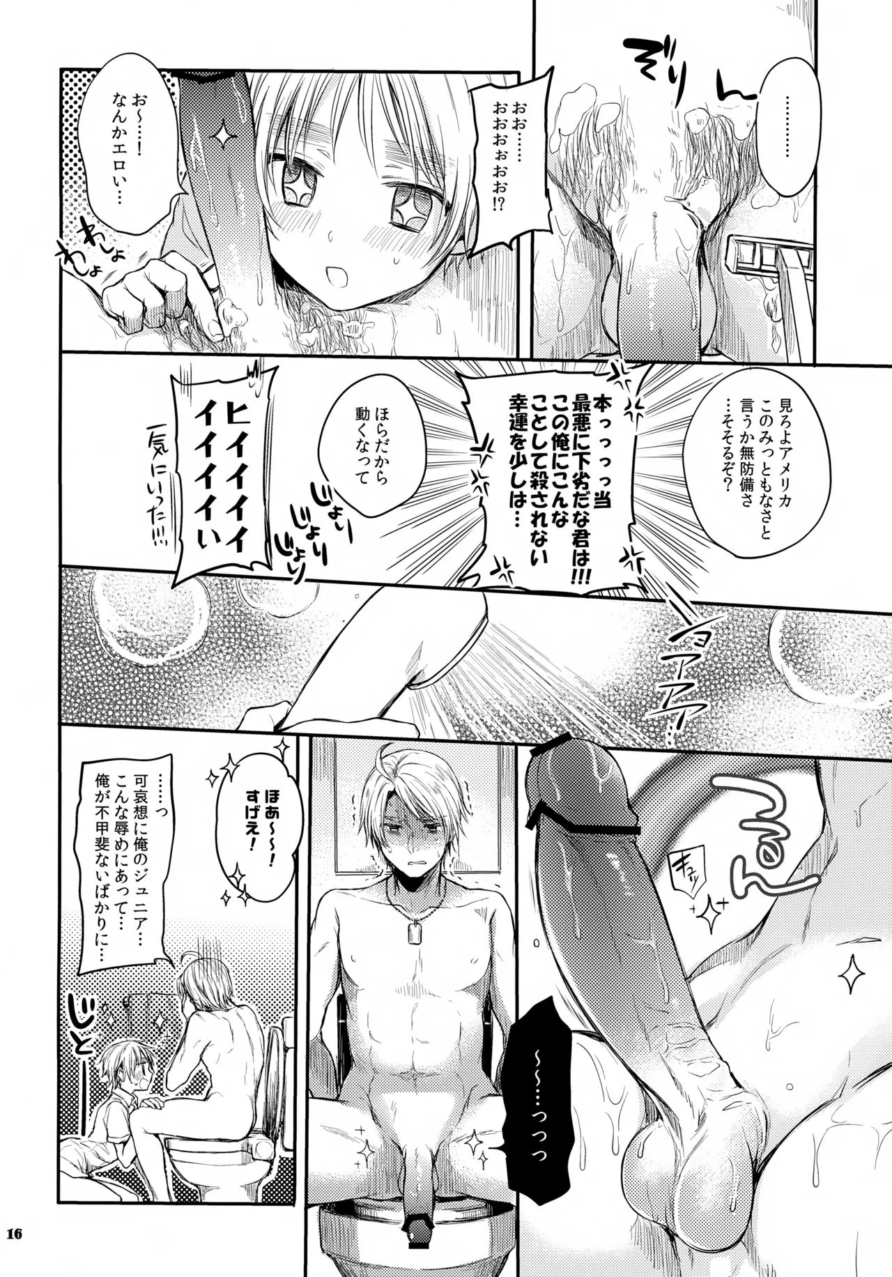 いんもらる! Page.16