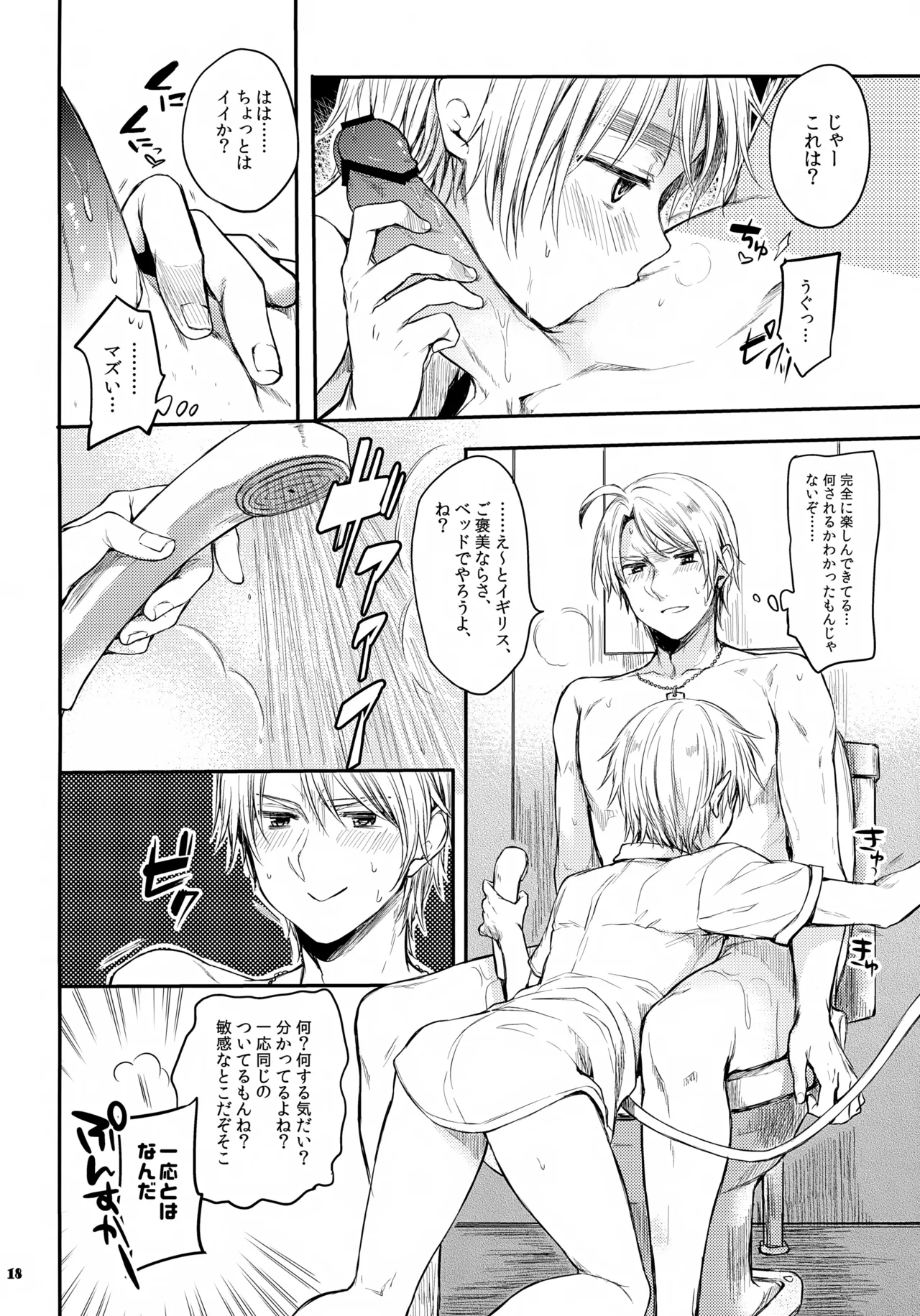 いんもらる! Page.18