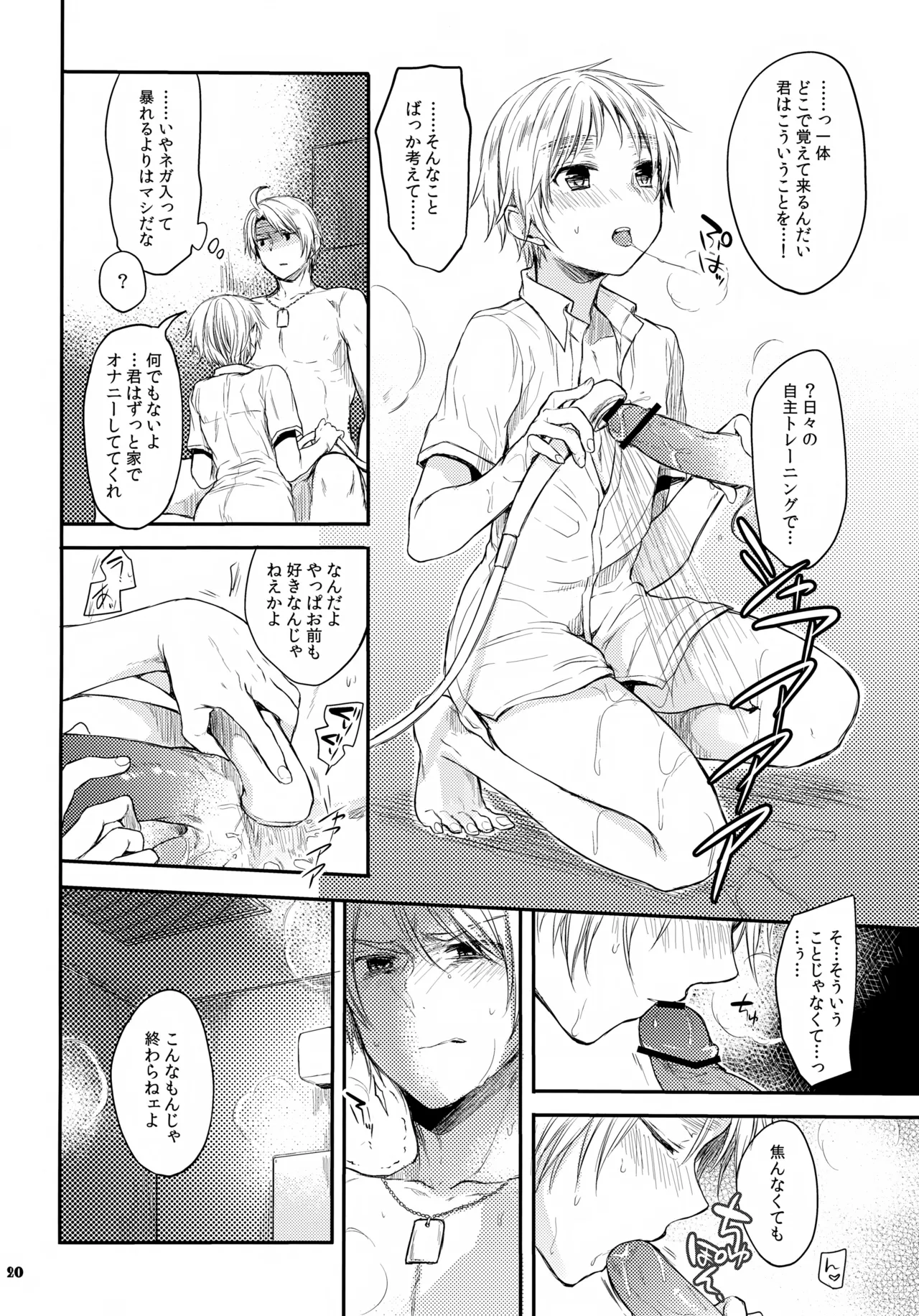 いんもらる! Page.20