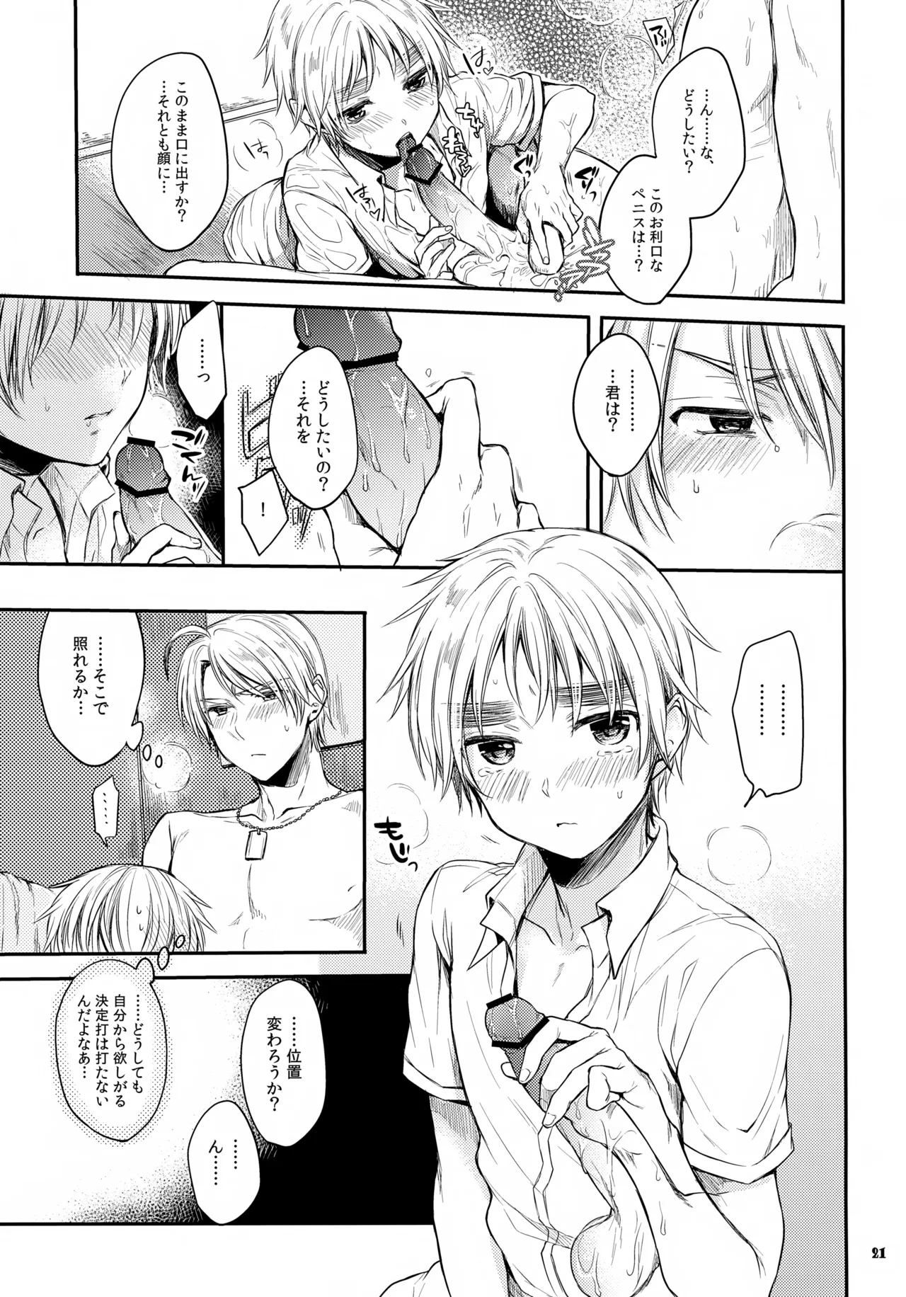 いんもらる! Page.21