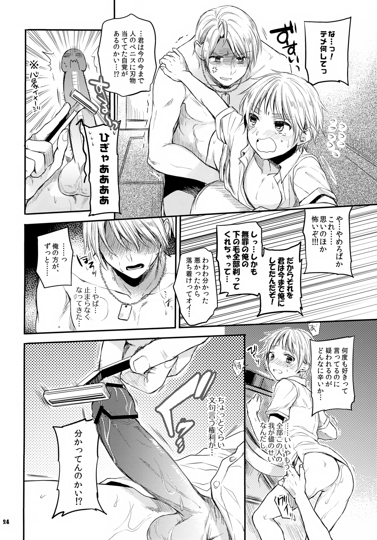 いんもらる! Page.24