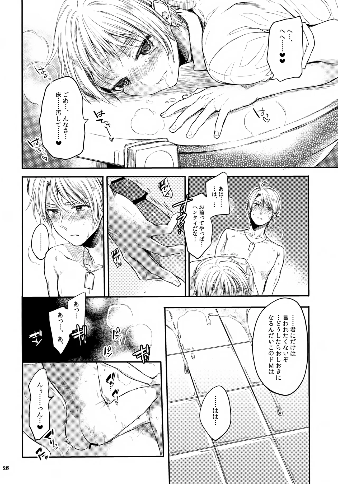 いんもらる! Page.26