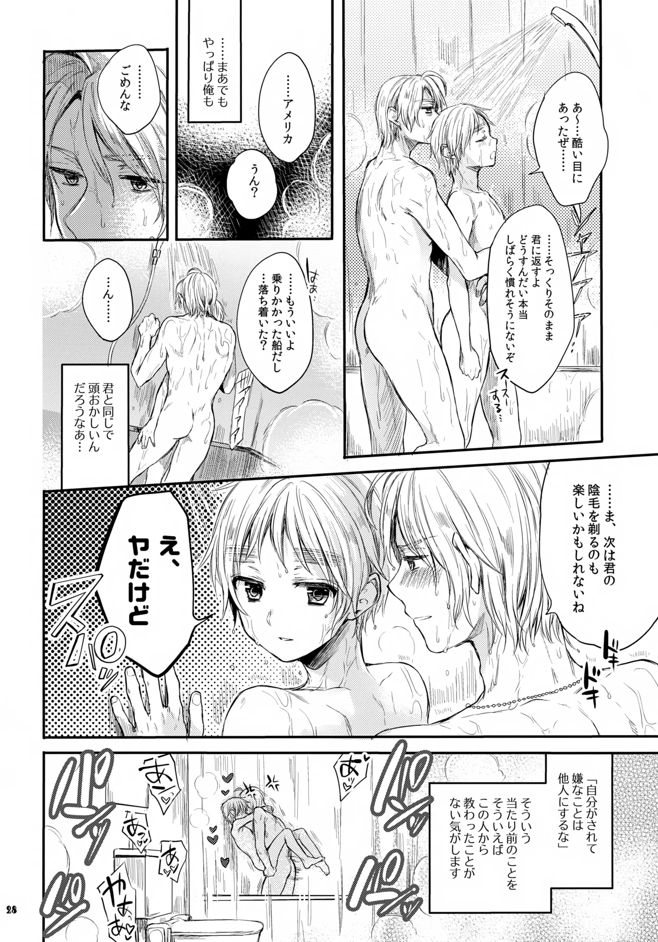 いんもらる! Page.28