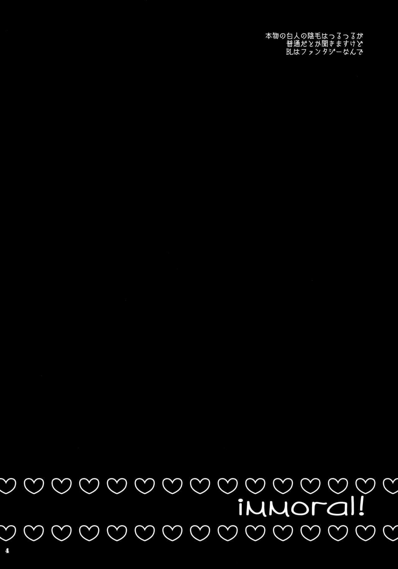 いんもらる! Page.4