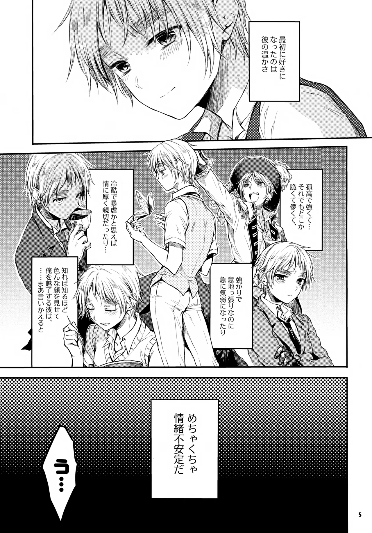 いんもらる! Page.5