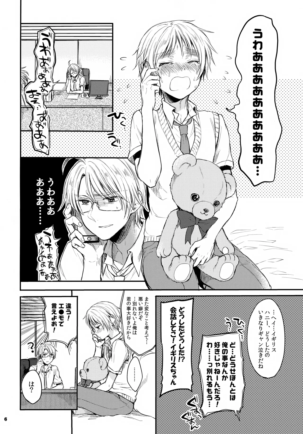 いんもらる! Page.6