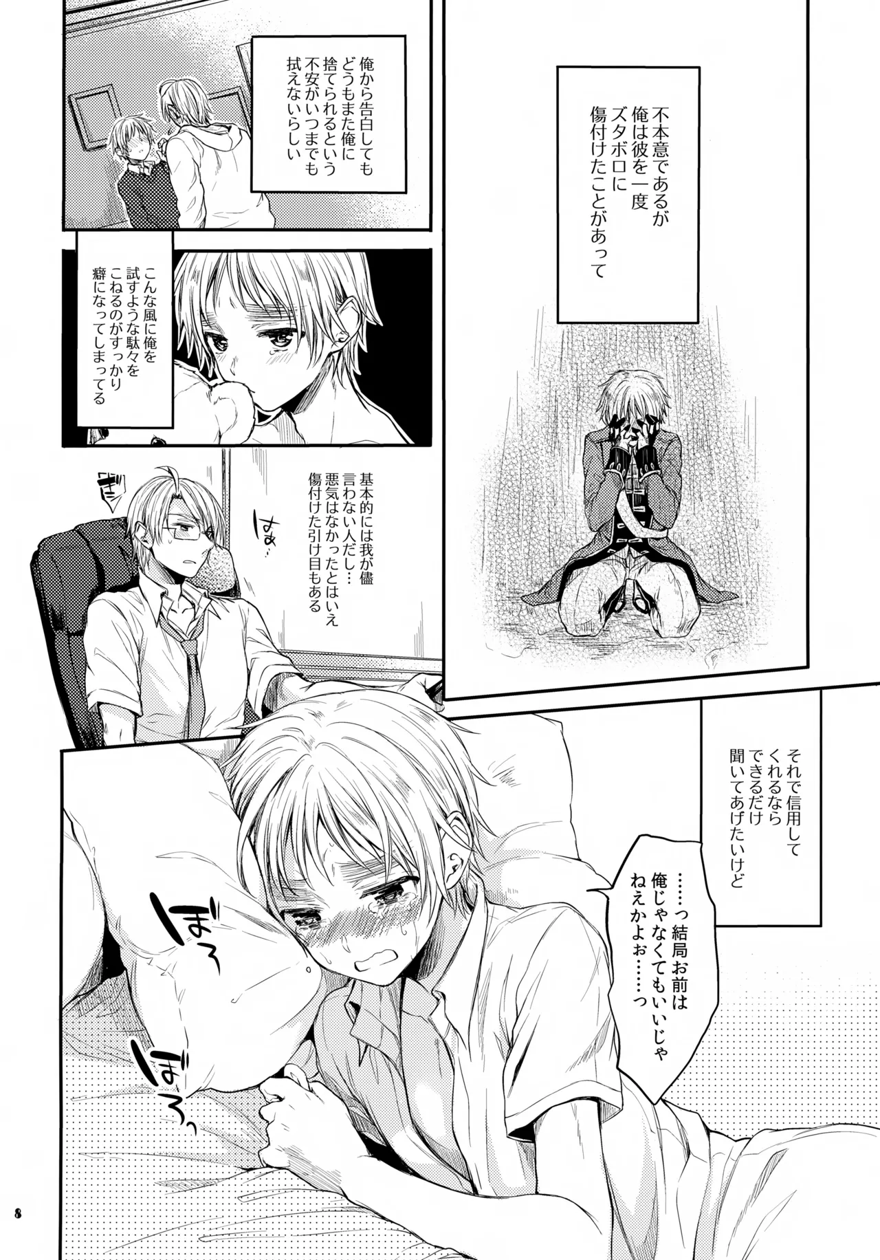 いんもらる! Page.8