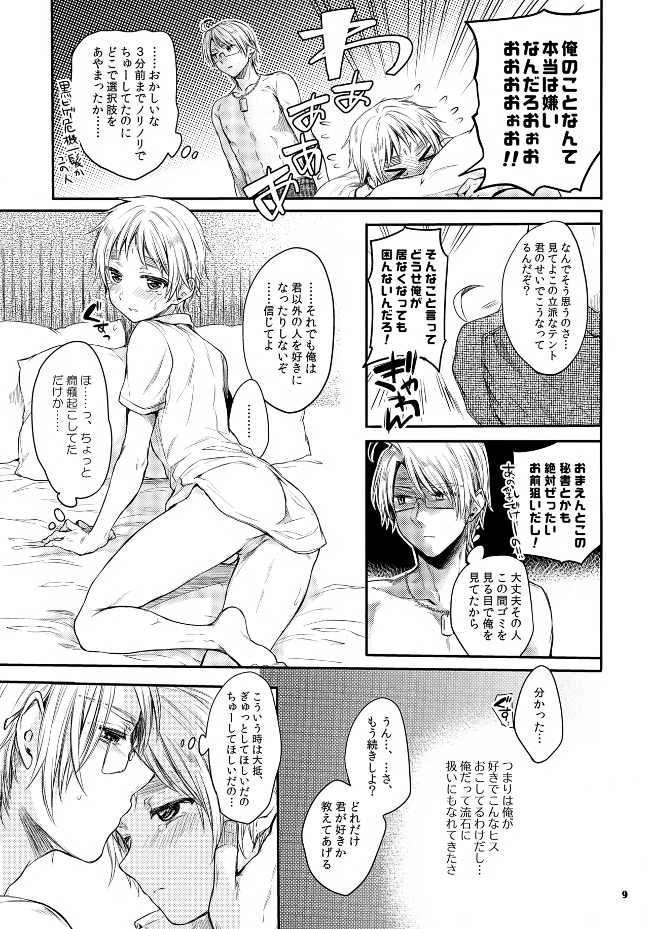 いんもらる! Page.9