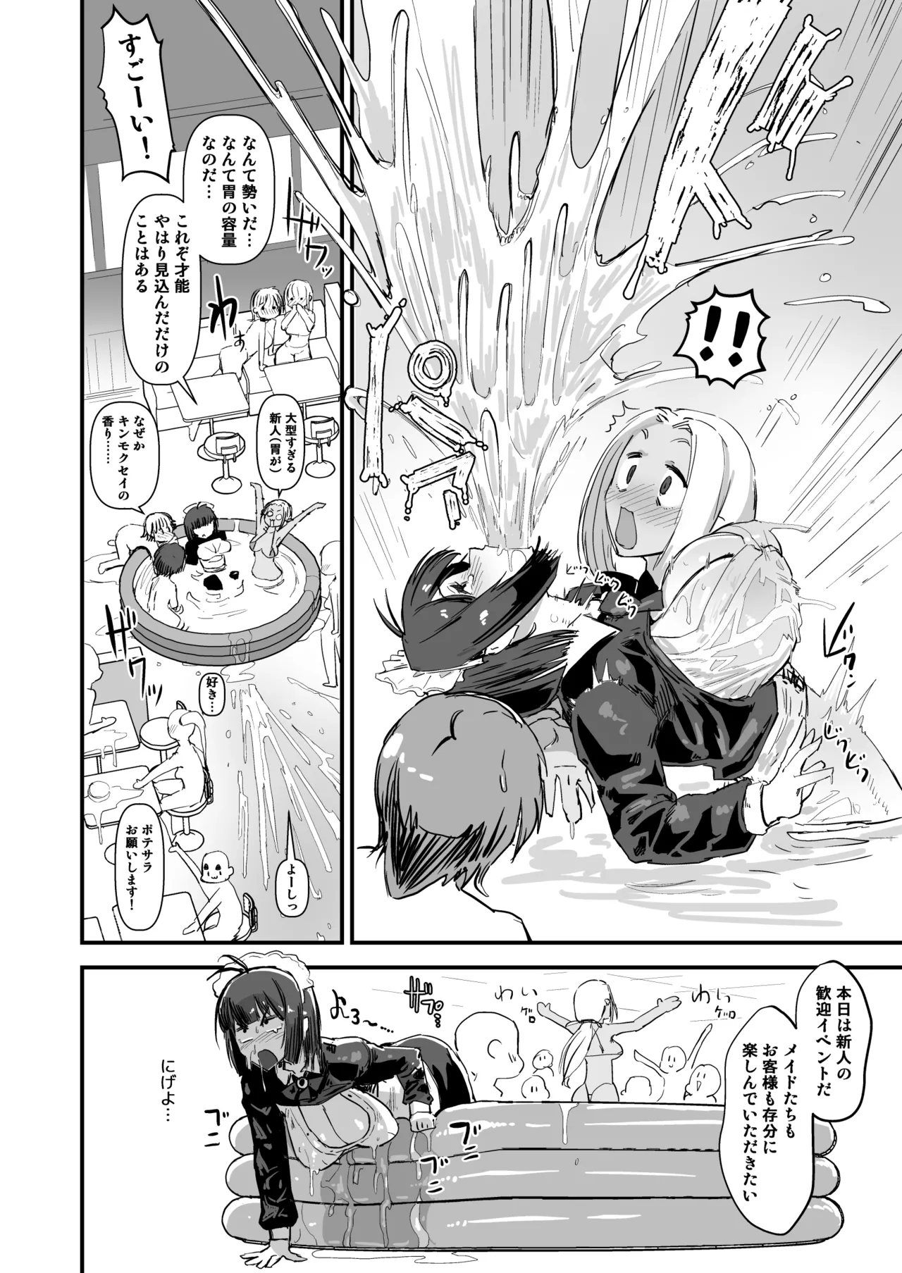 オートメイドキャフェ Page.13