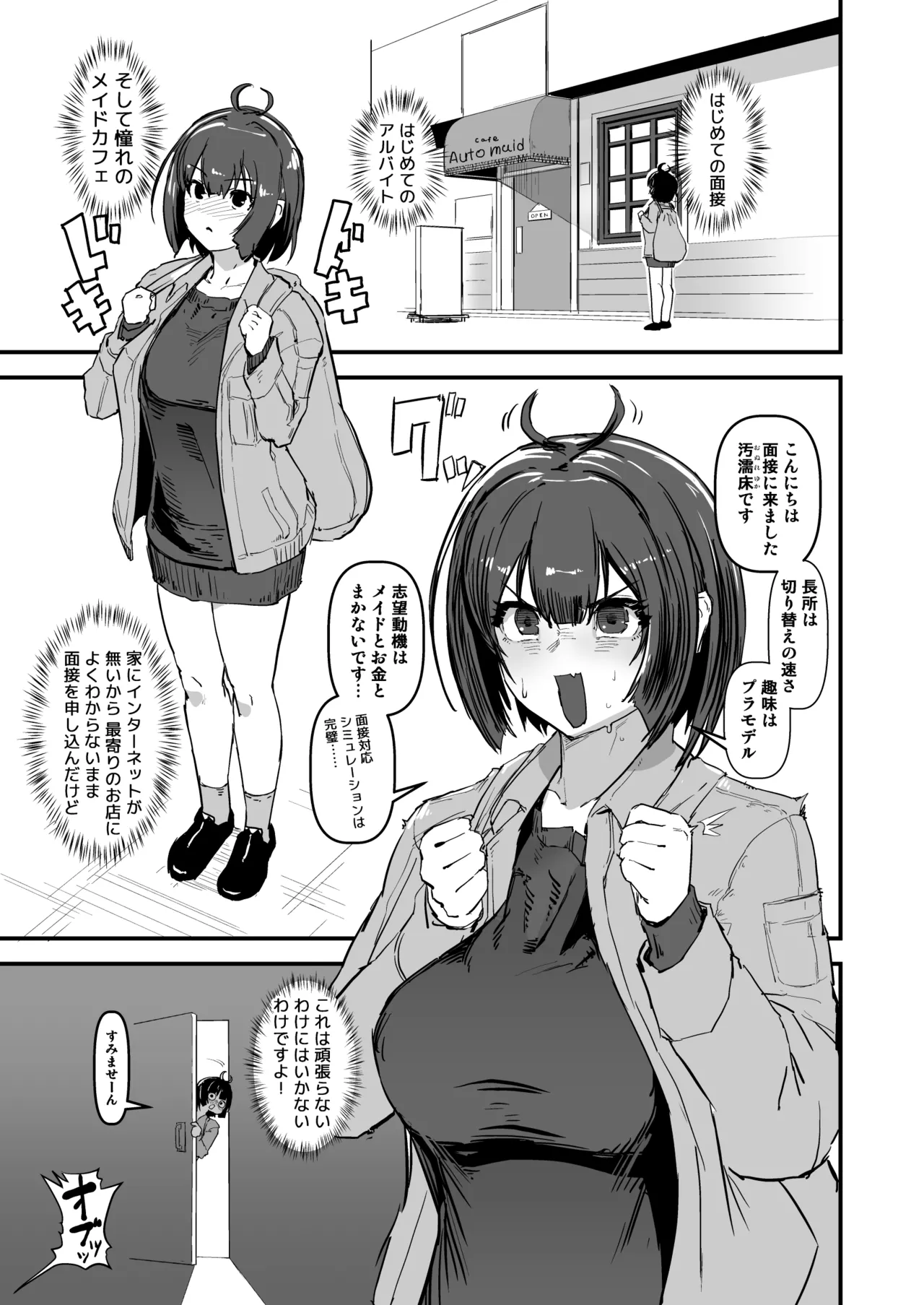 オートメイドキャフェ Page.2