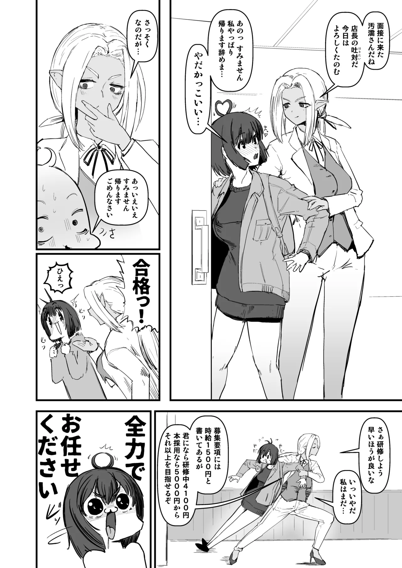 オートメイドキャフェ Page.5