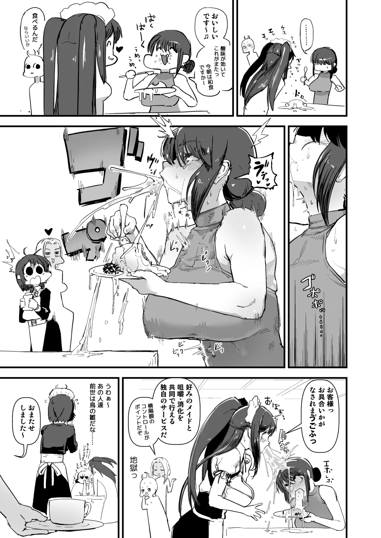 オートメイドキャフェ Page.8