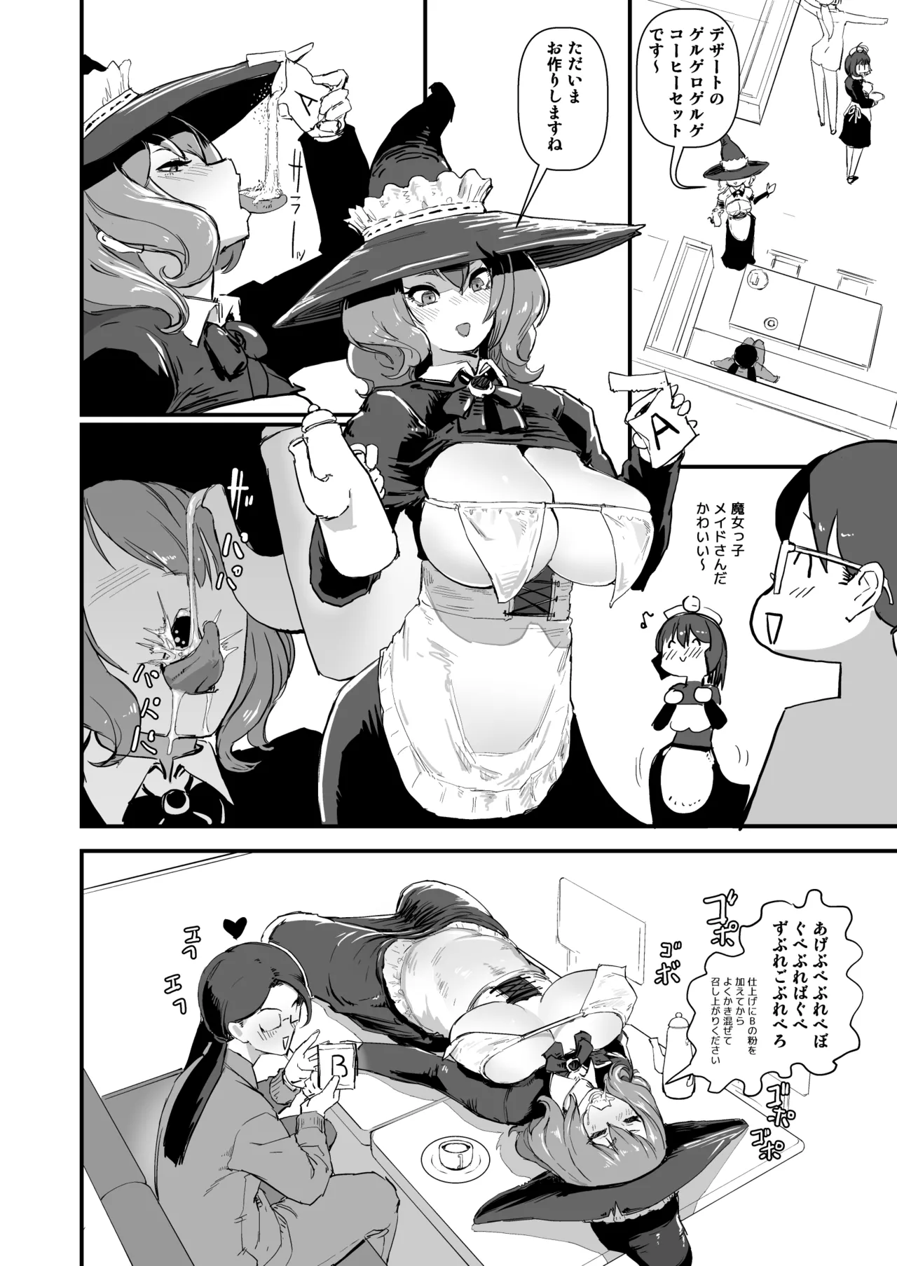 オートメイドキャフェ Page.9