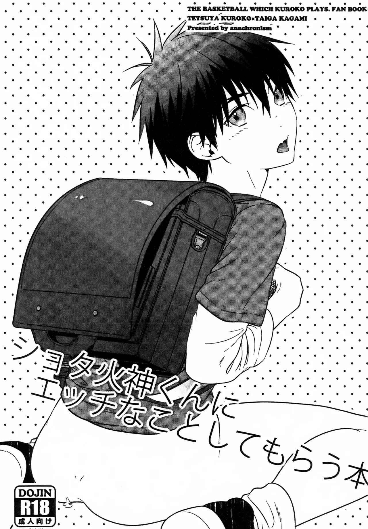 ショタ火神くんにエッチなことしてもらう本