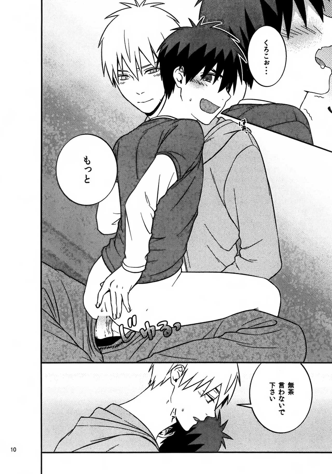 ショタ火神くんにエッチなことしてもらう本 Page.10