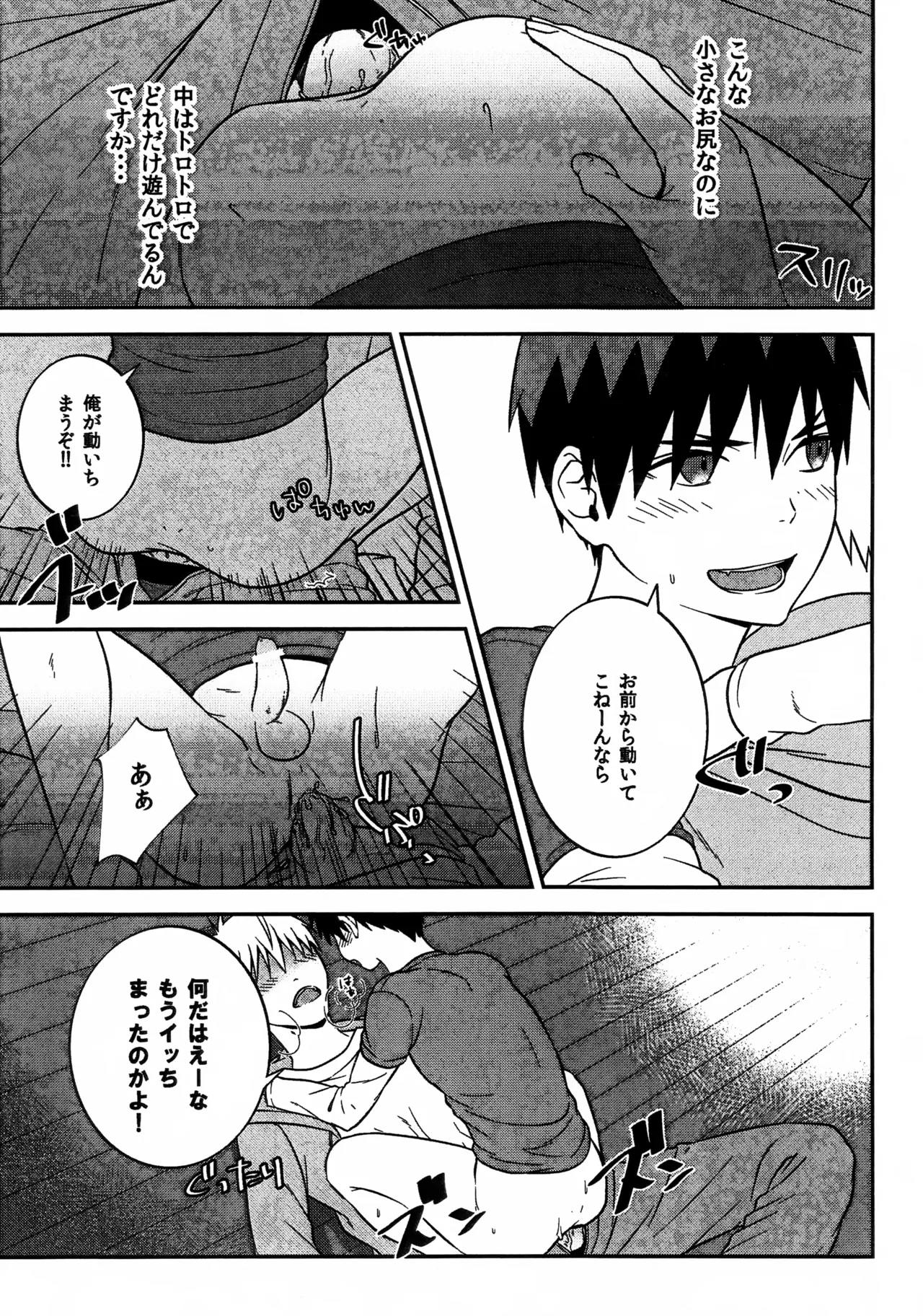 ショタ火神くんにエッチなことしてもらう本 Page.11
