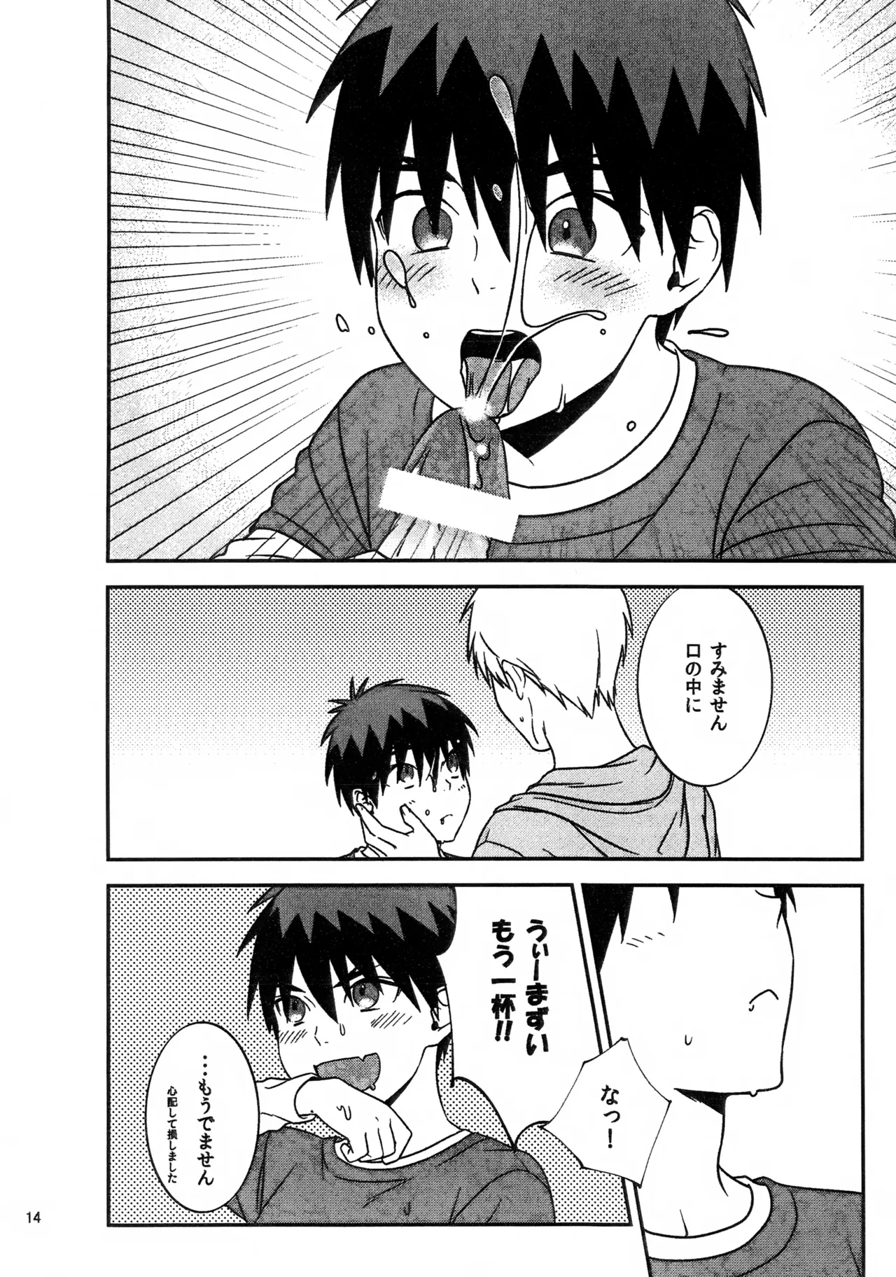 ショタ火神くんにエッチなことしてもらう本 Page.14