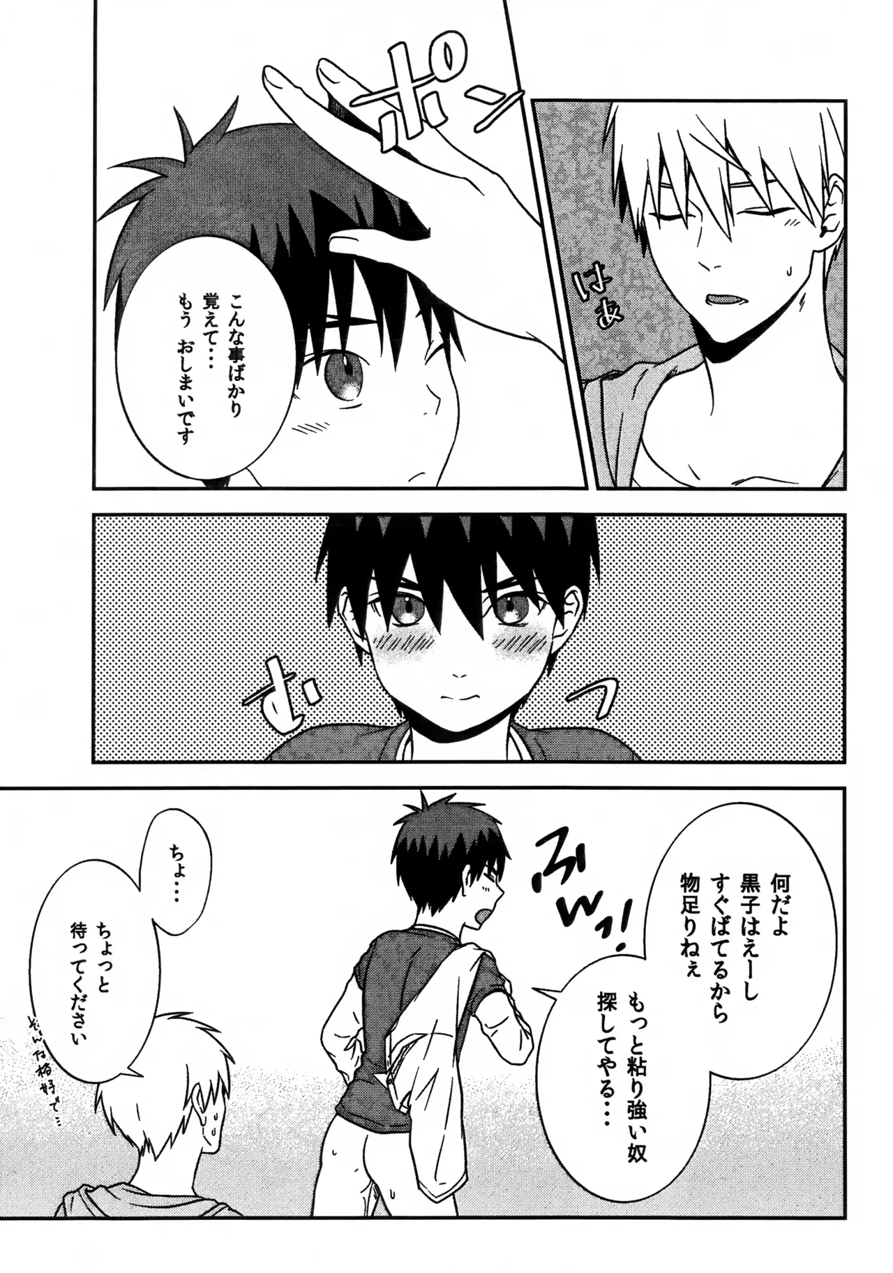 ショタ火神くんにエッチなことしてもらう本 Page.15