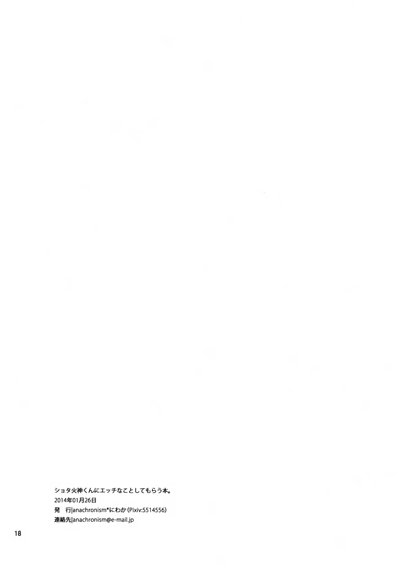 ショタ火神くんにエッチなことしてもらう本 Page.18
