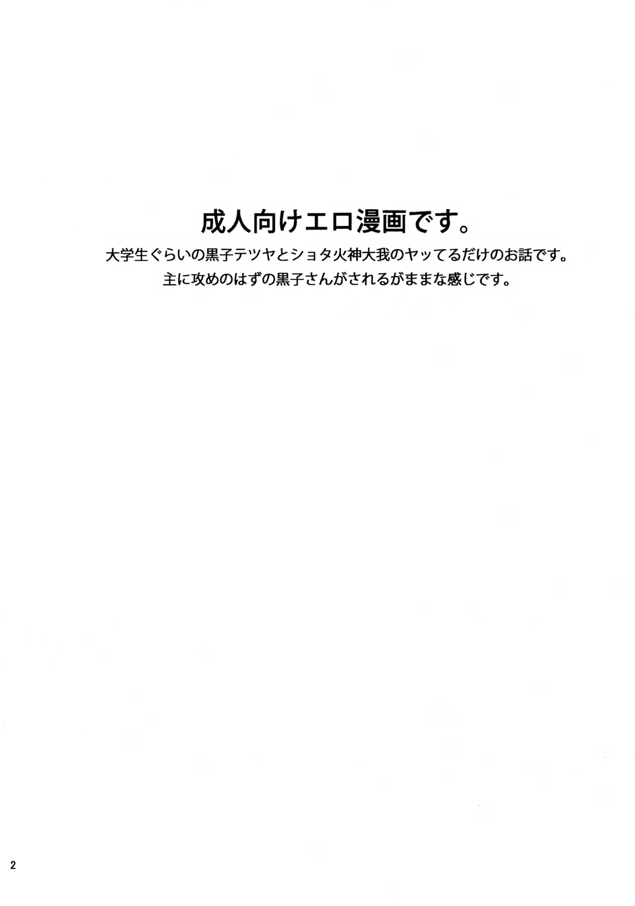 ショタ火神くんにエッチなことしてもらう本 Page.2