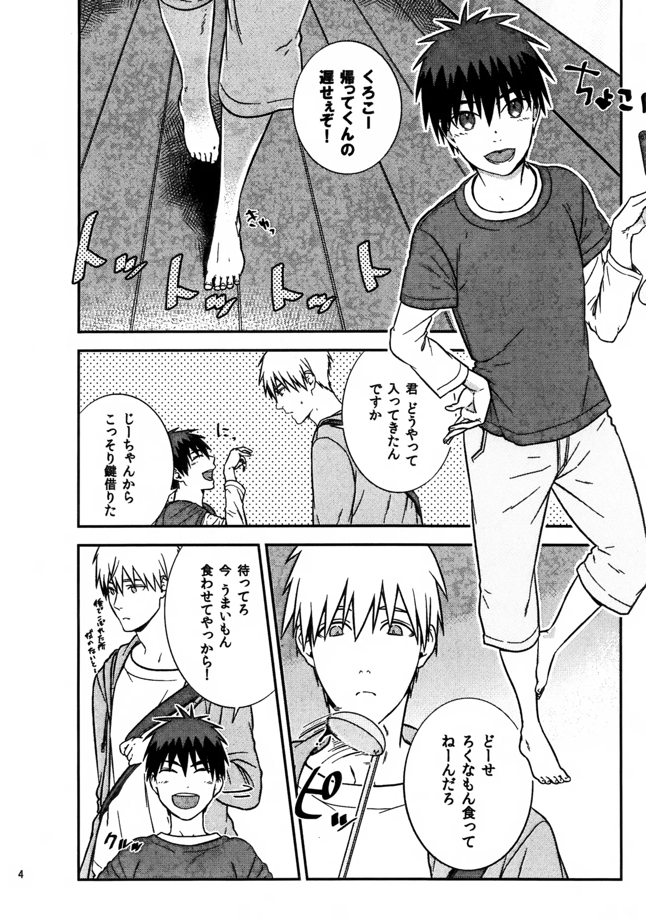 ショタ火神くんにエッチなことしてもらう本 Page.4